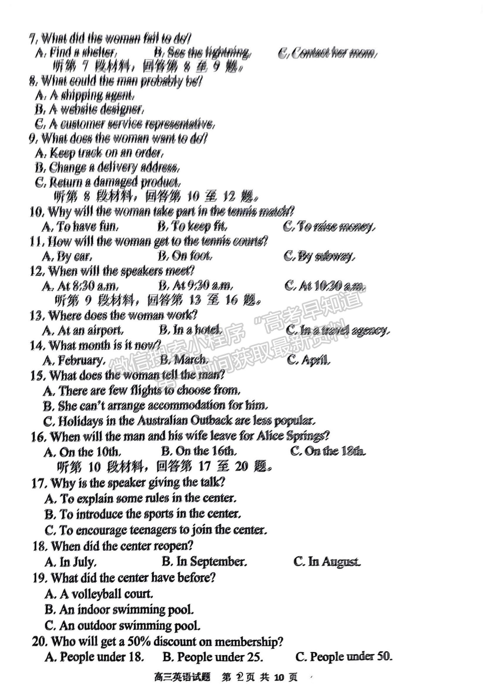 2023江蘇省連云港市高三下學期2月調(diào)研英語試題及參考答案