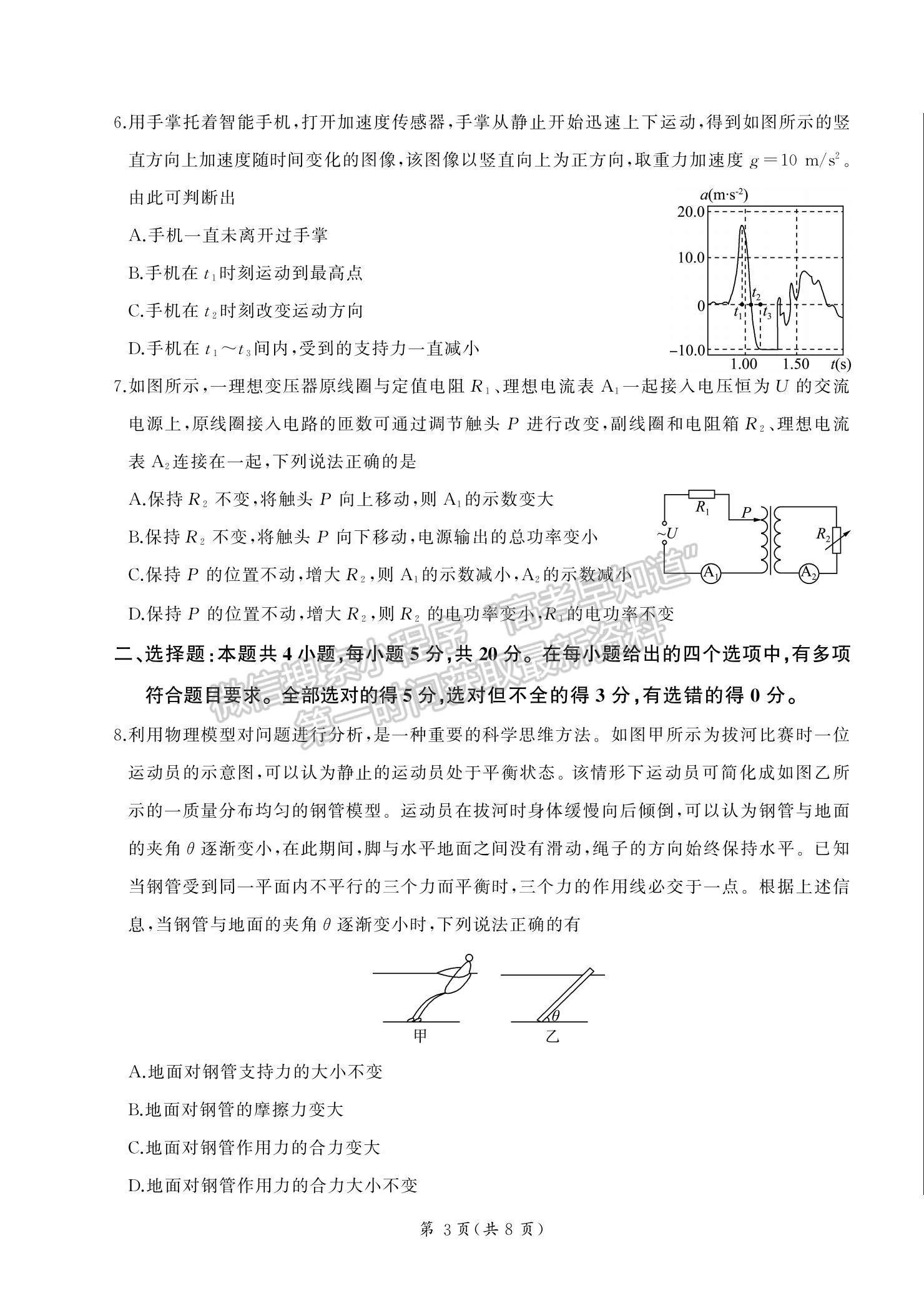 2023湖南省張家界市高三下學期第二次模擬考試物理試題及參考答案