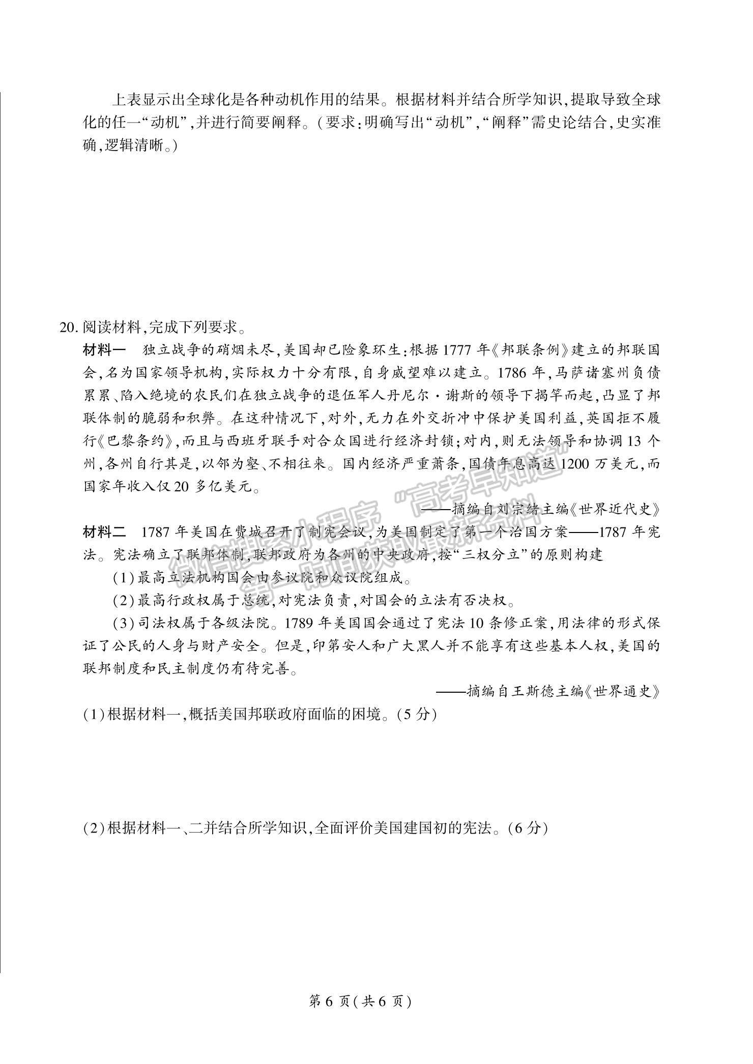 2023湖南省張家界市高三下學(xué)期第二次模擬考試歷史試題及參考答案