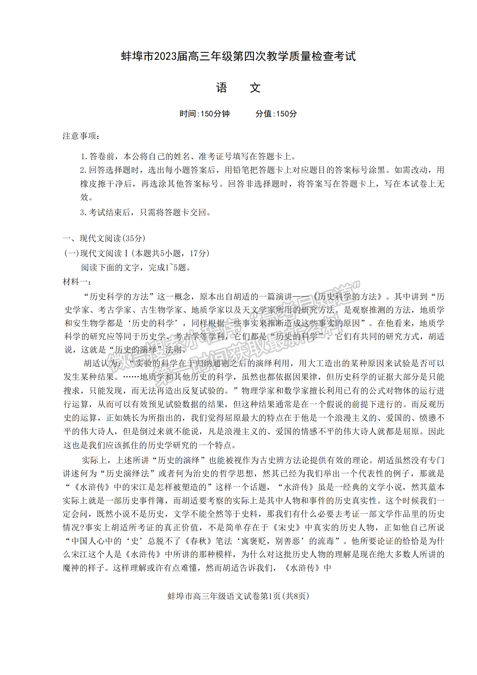 2023安徽蚌埠高三第四次教學(xué)質(zhì)量檢測(cè)語(yǔ)文試卷及答案