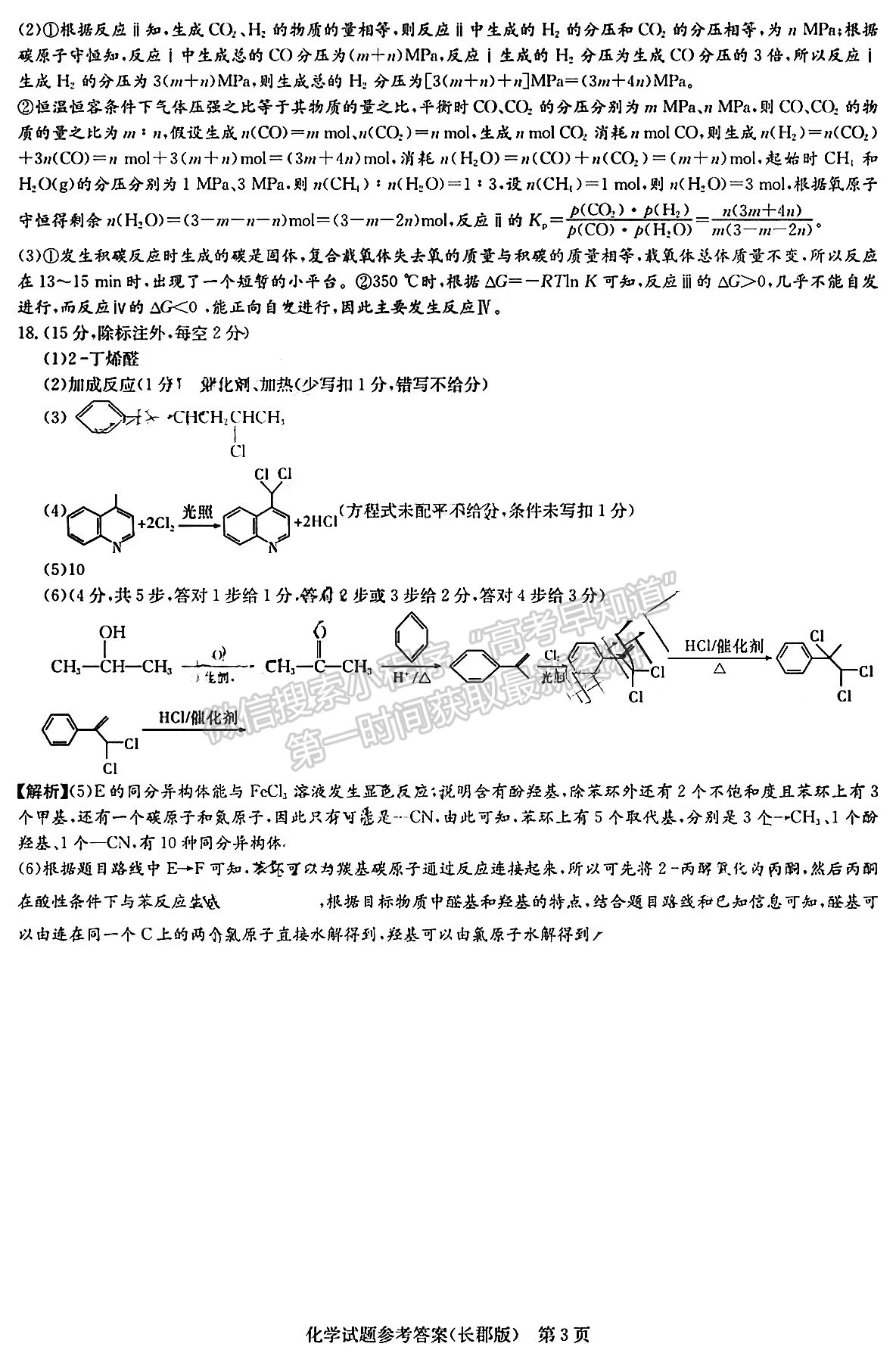 2023屆長郡中學模擬試卷(一)化學試卷及參考答案