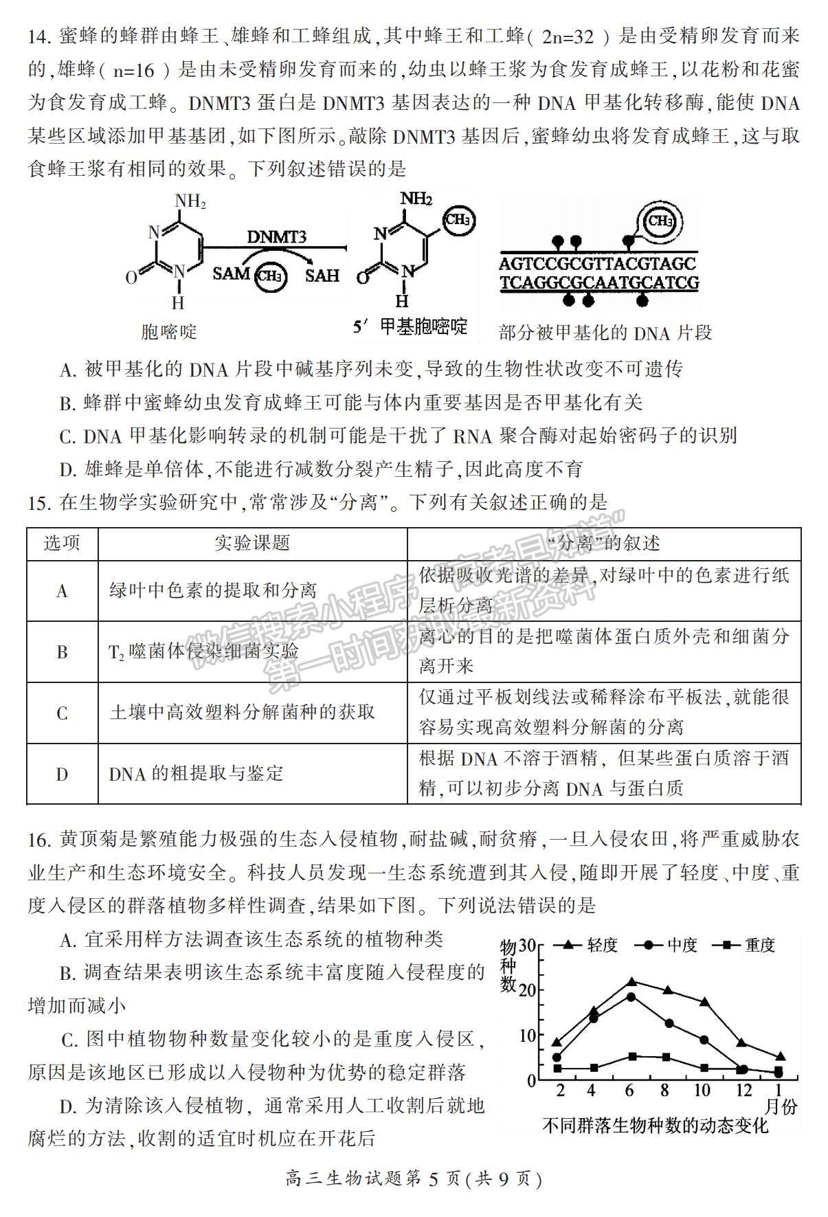 2023湖南省郴州市高三下學(xué)期第三次教學(xué)質(zhì)量監(jiān)測生物試題及參考答案