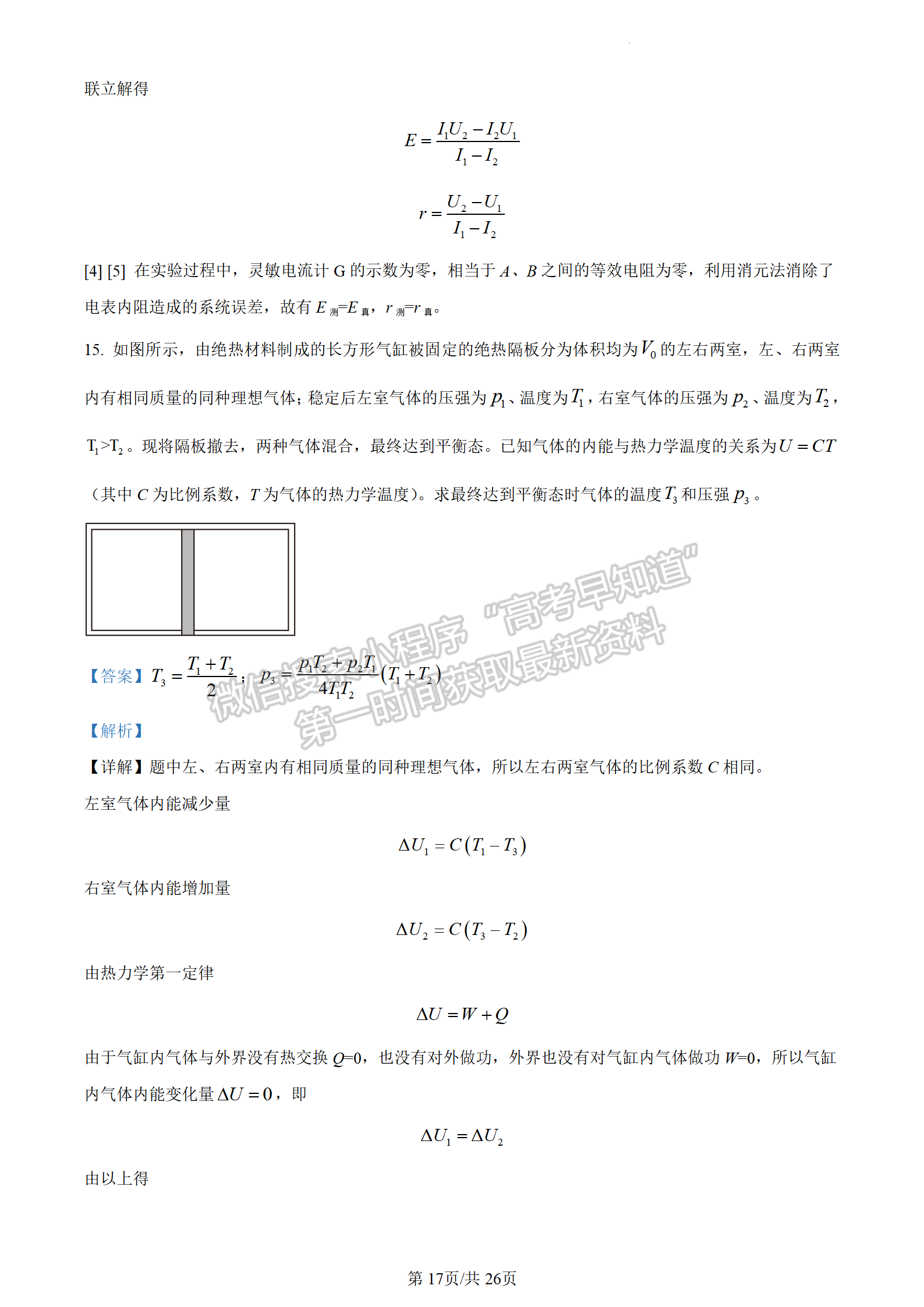 2023山东省泰安市二模-物理试卷及答案