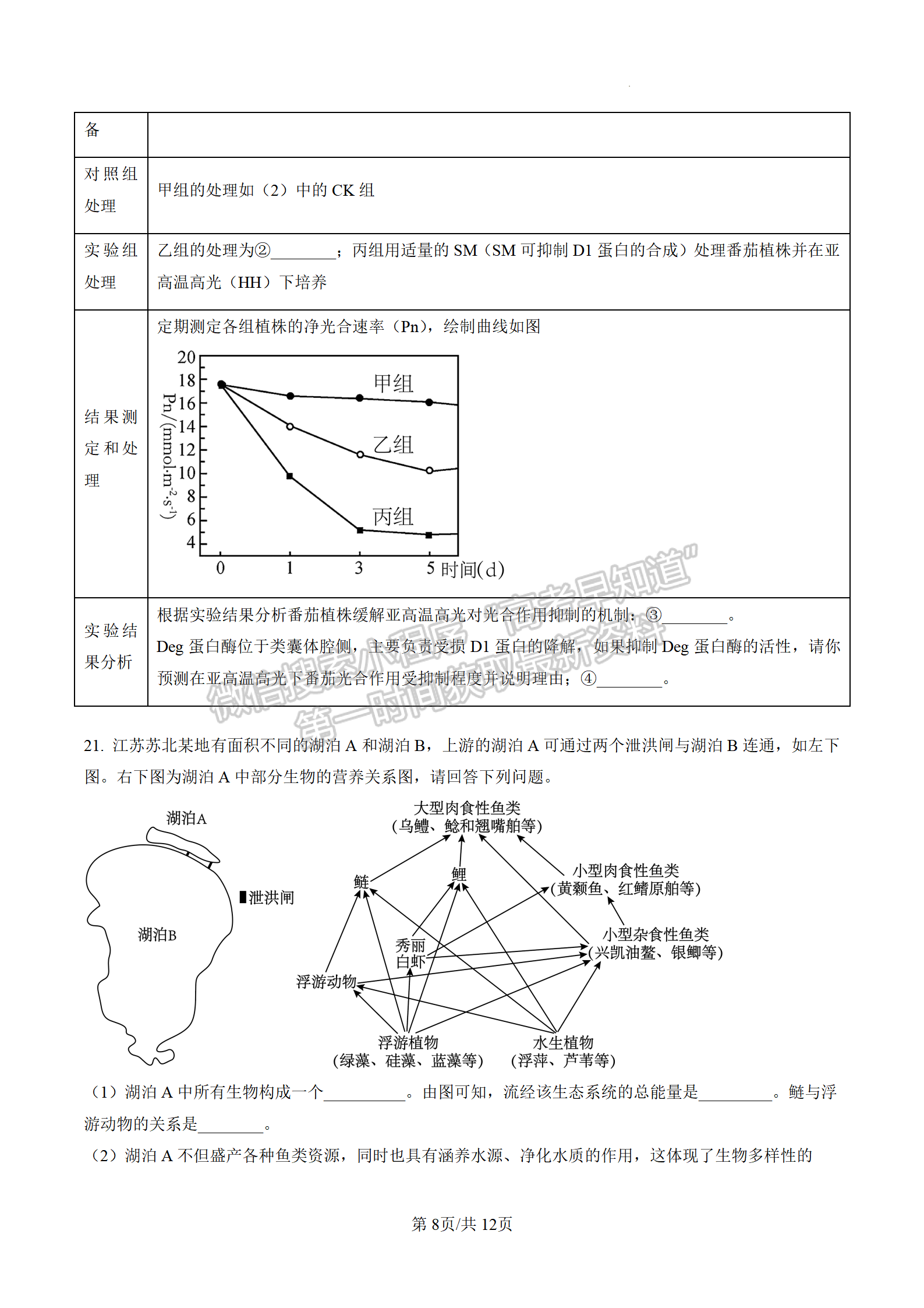 2023江蘇省新高考基地學(xué)校高三4月聯(lián)考生物試題及參考答案