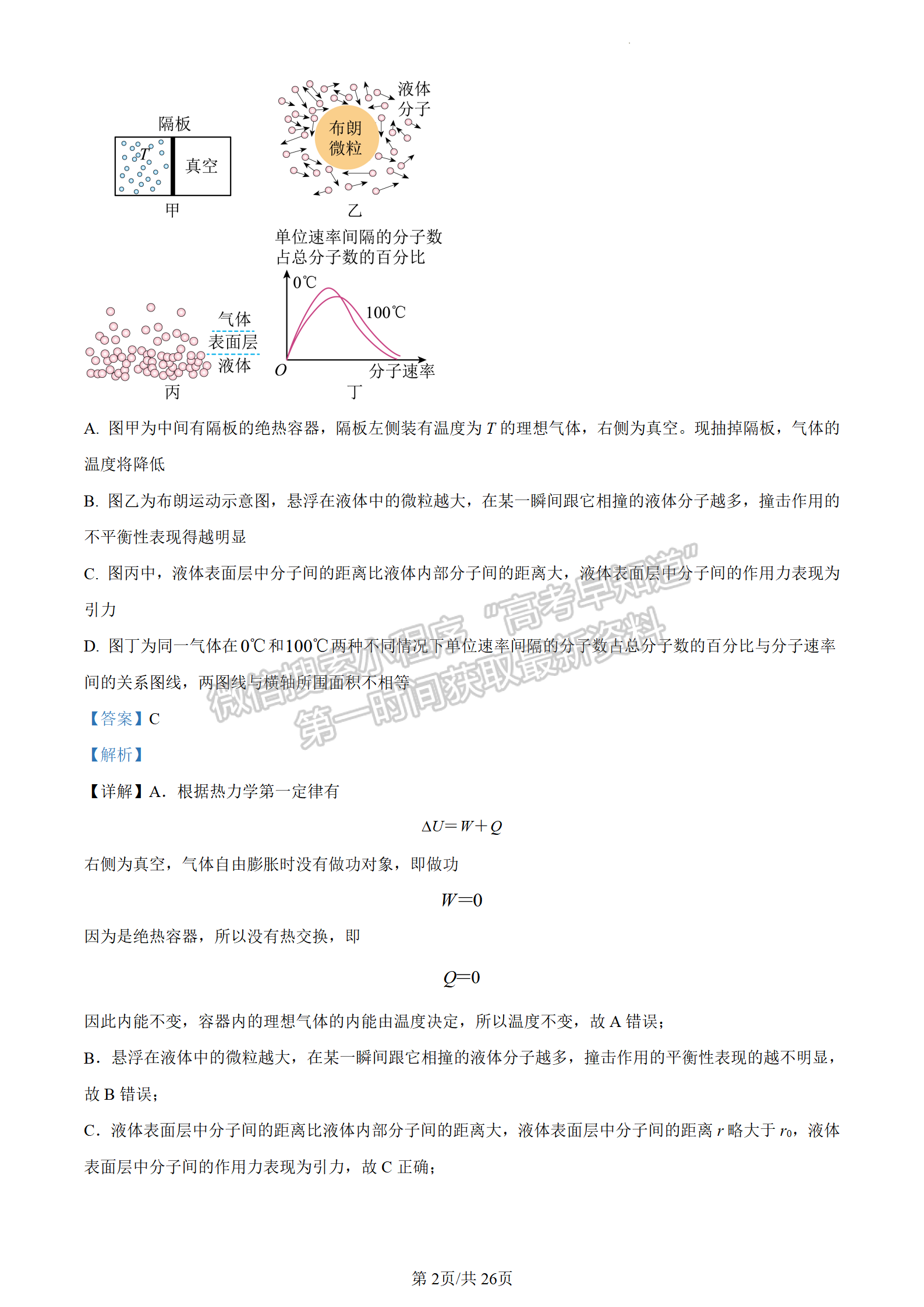 2023山東省泰安市二模-物理試卷及答案