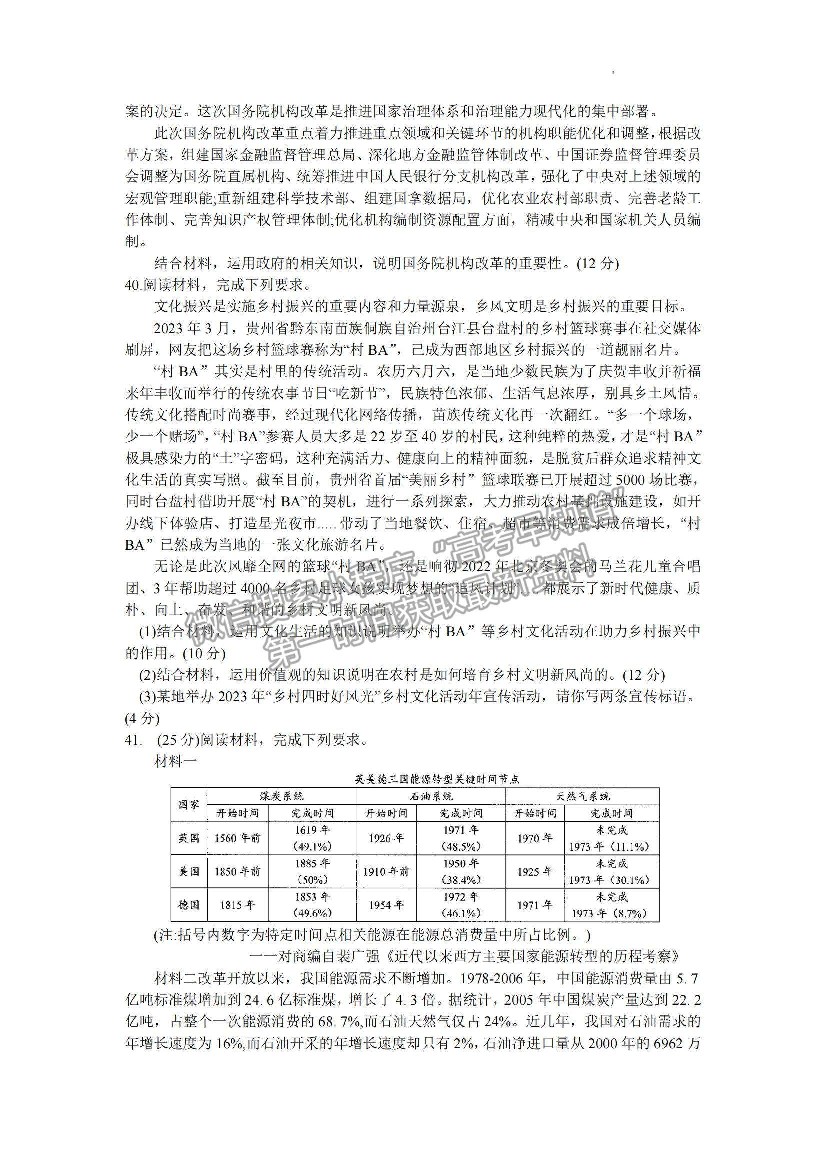 2023届江西省重点中学盟校高三第二次联考文综