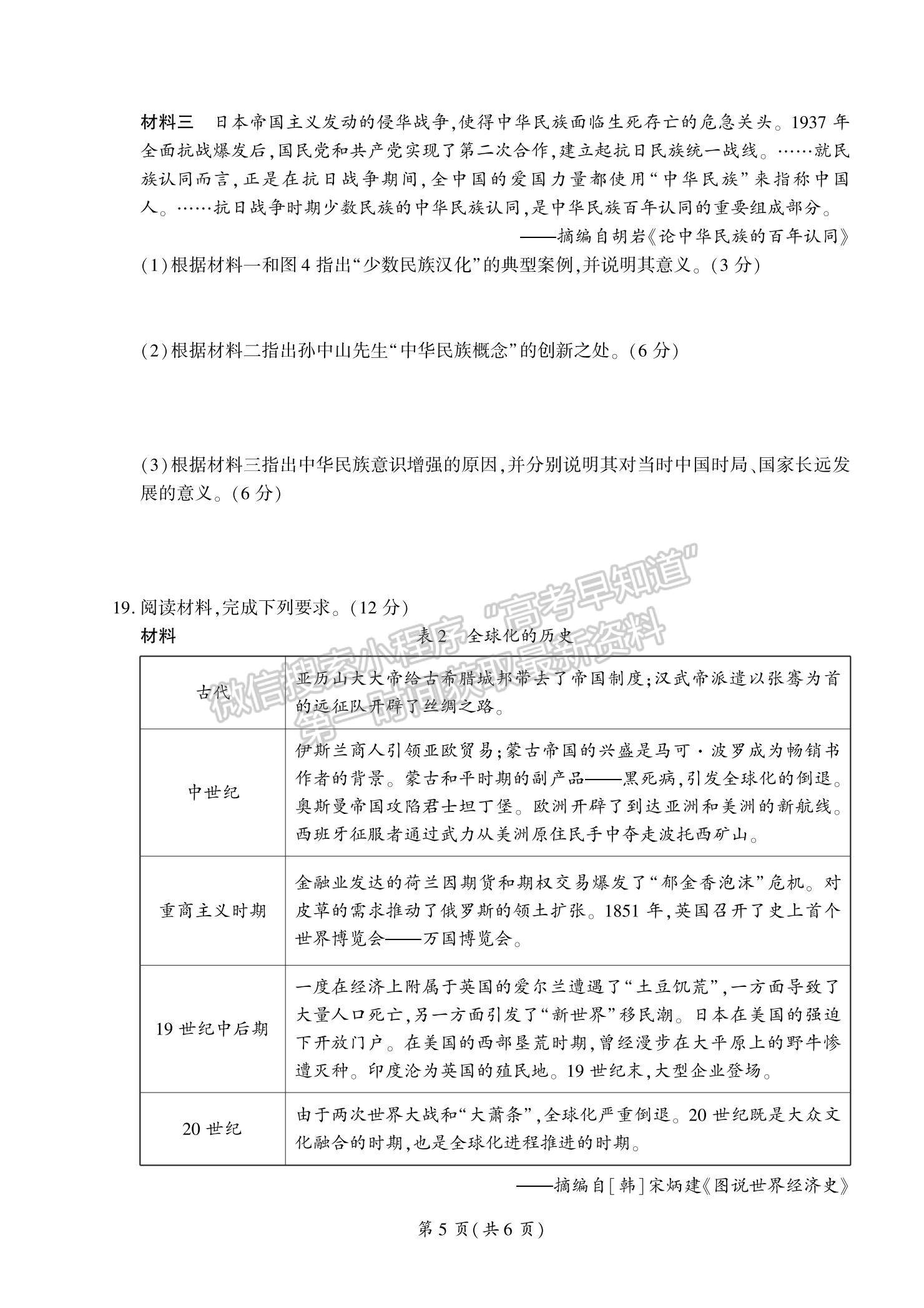 2023湖南省張家界市高三下學(xué)期第二次模擬考試歷史試題及參考答案