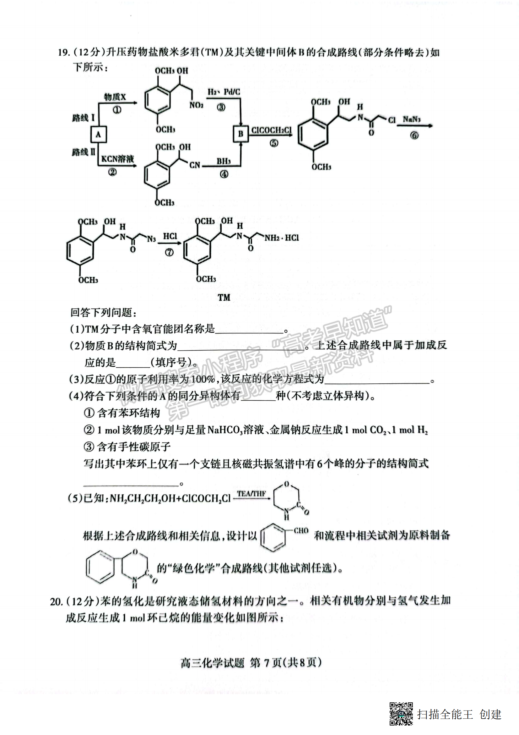 2023山東省泰安市二模-化學(xué)試卷及答案