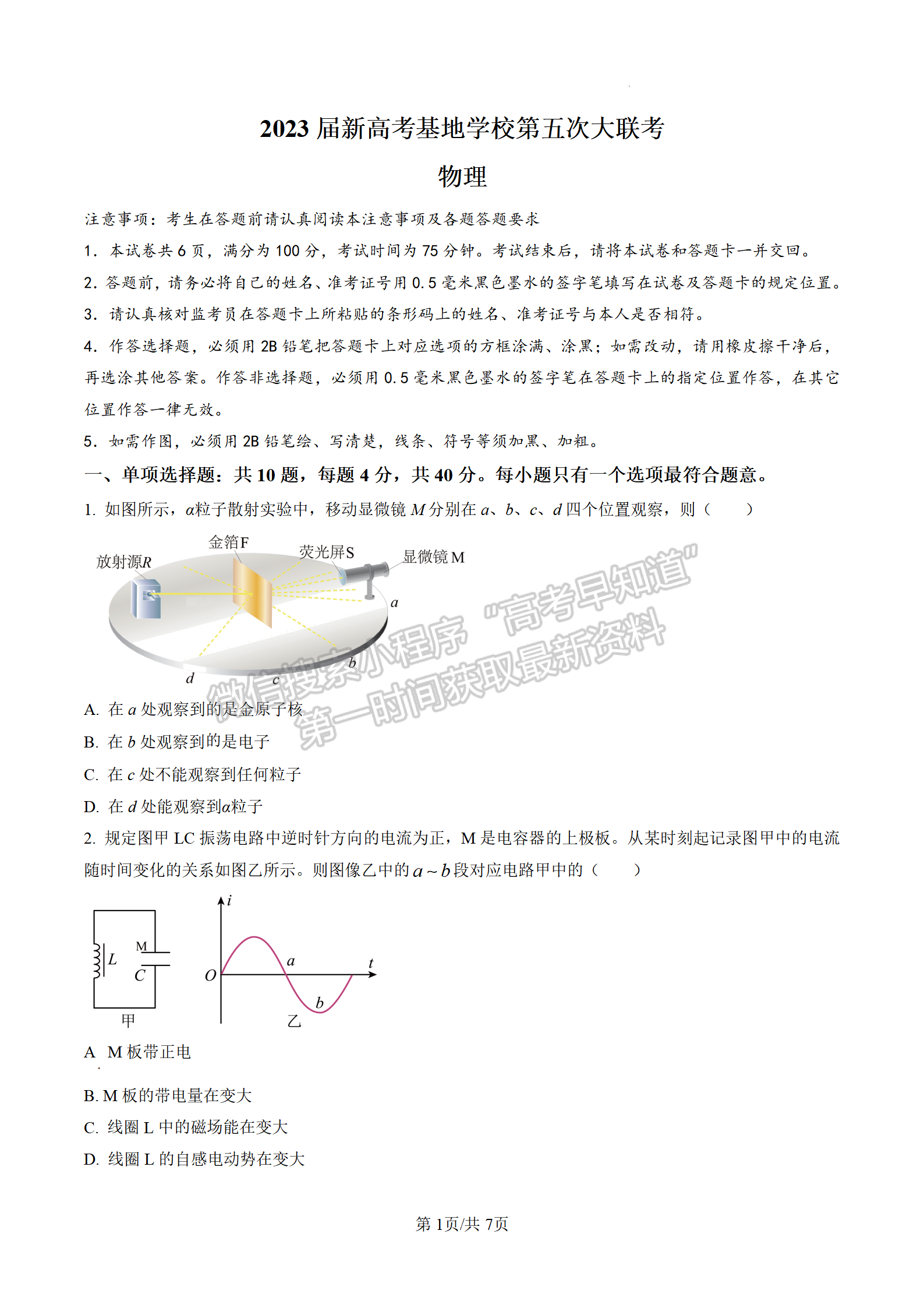 2023江蘇省新高考基地學(xué)校高三4月聯(lián)考物理試題及參考答案