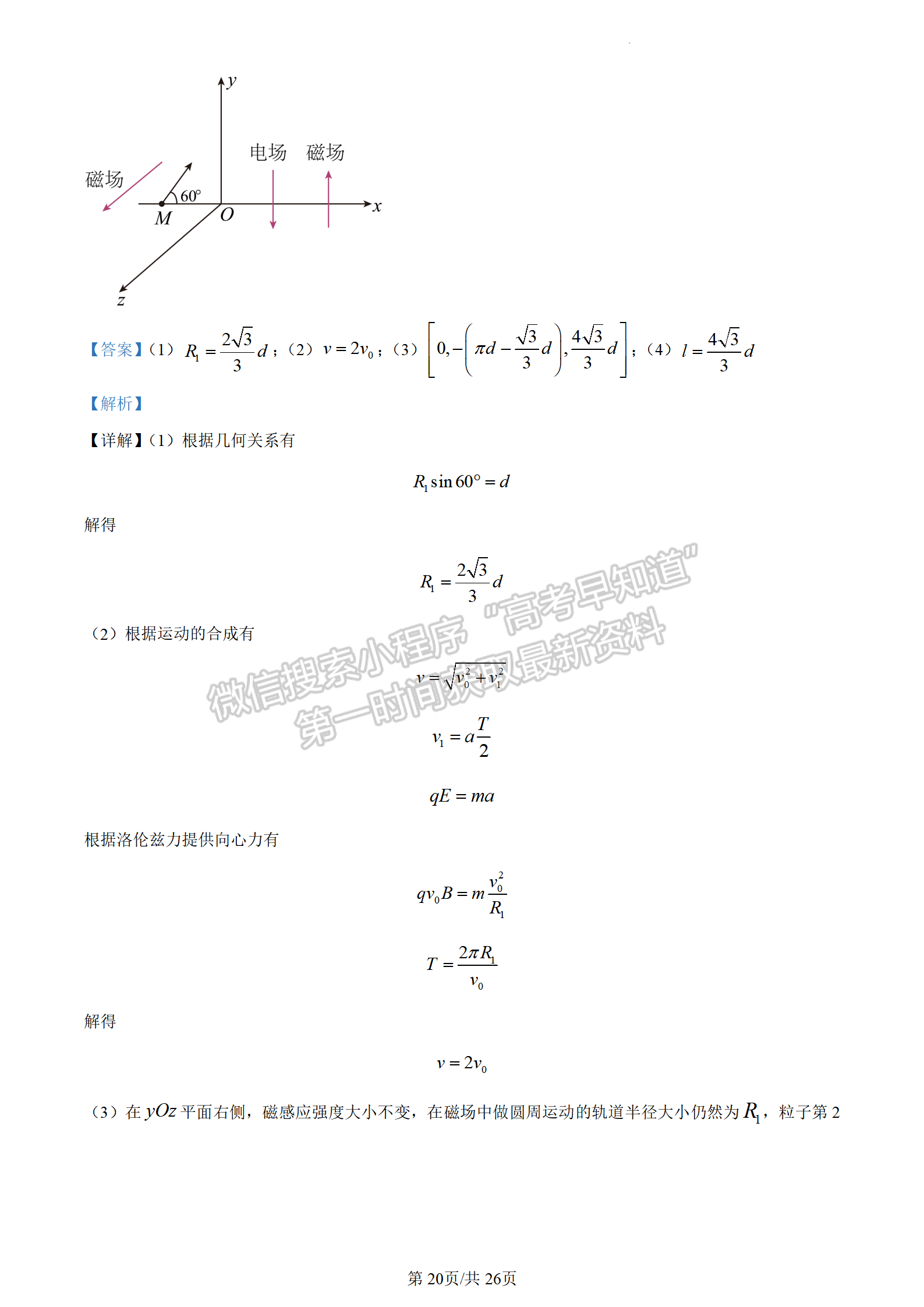 2023山东省泰安市二模-物理试卷及答案