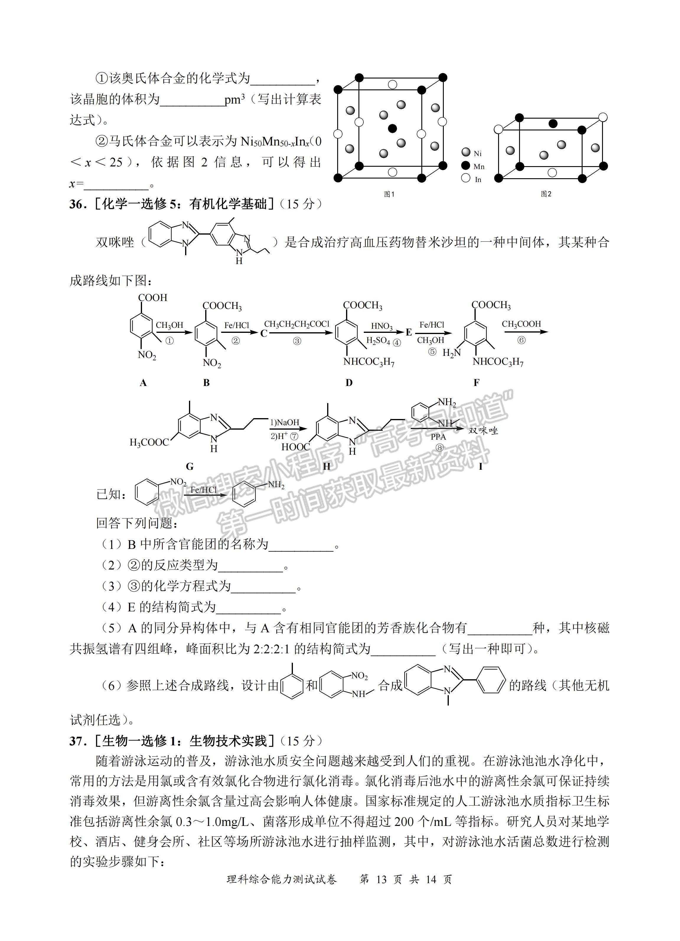 2023四川省宜宾市普通高中2020级第三次诊断性测试理科综合试题及答案