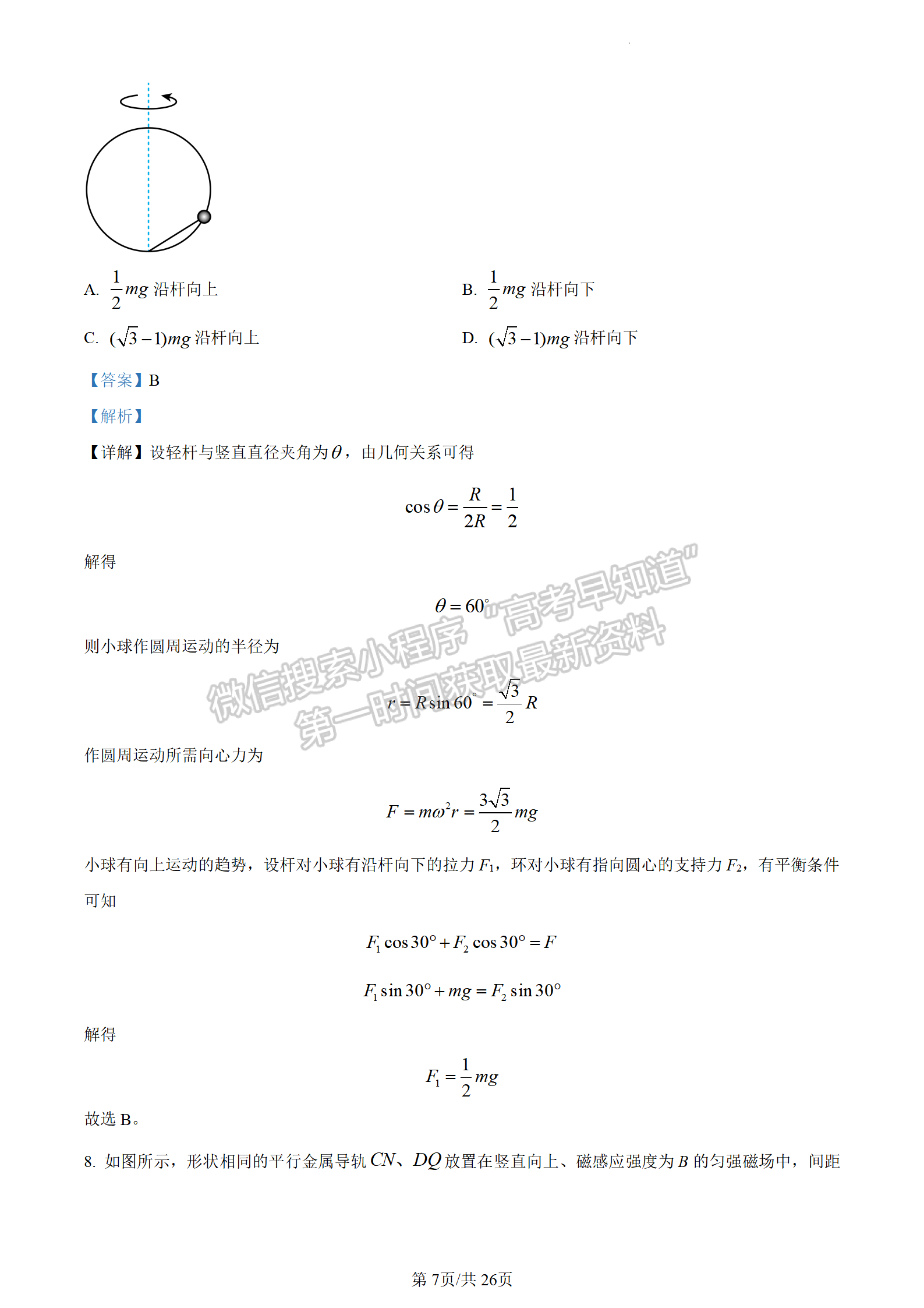 2023山东省泰安市二模-物理试卷及答案