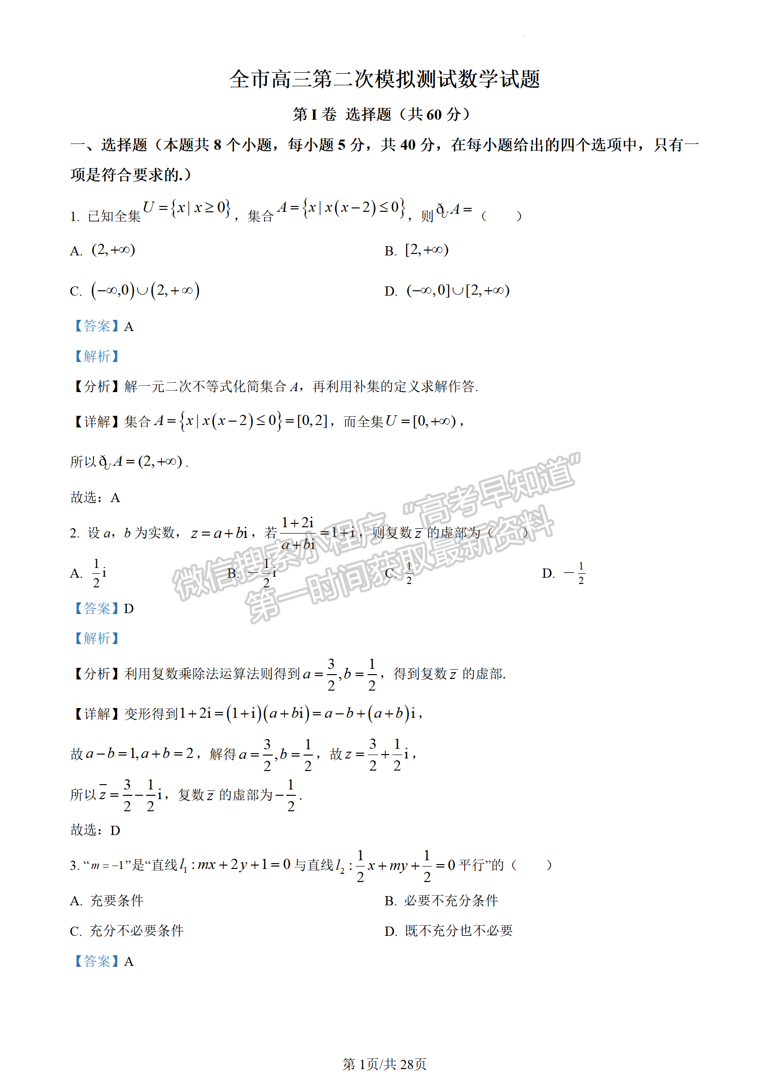 2023山東省德州市二模-數學試卷及答案