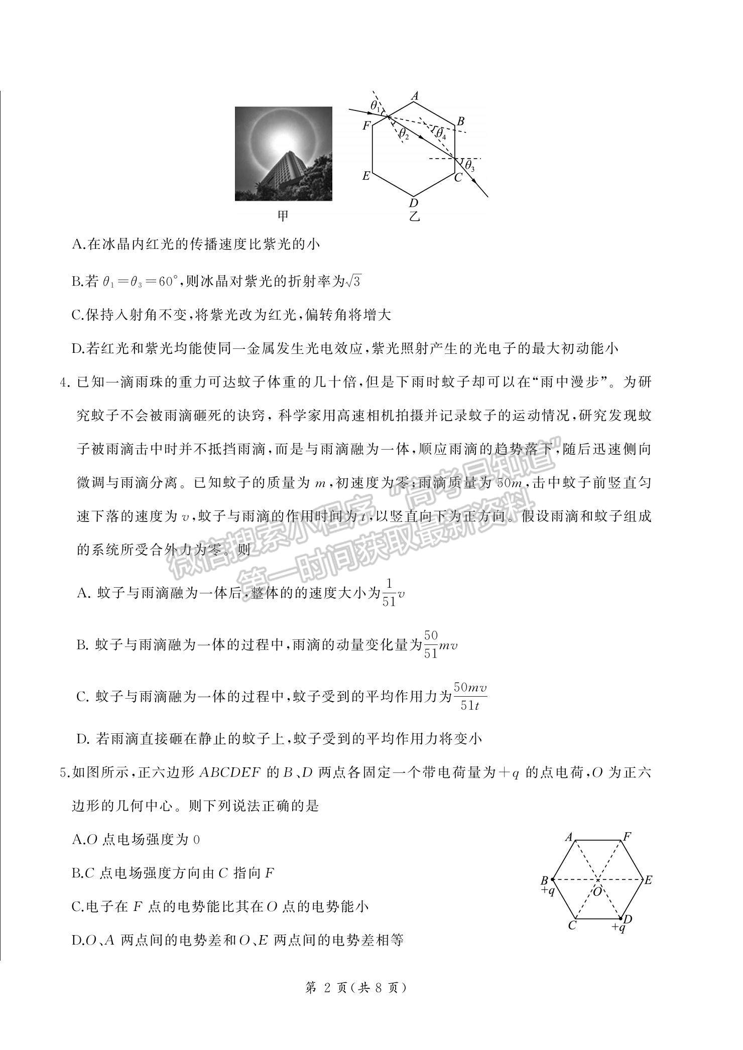 2023湖南省張家界市高三下學(xué)期第二次模擬考試物理試題及參考答案