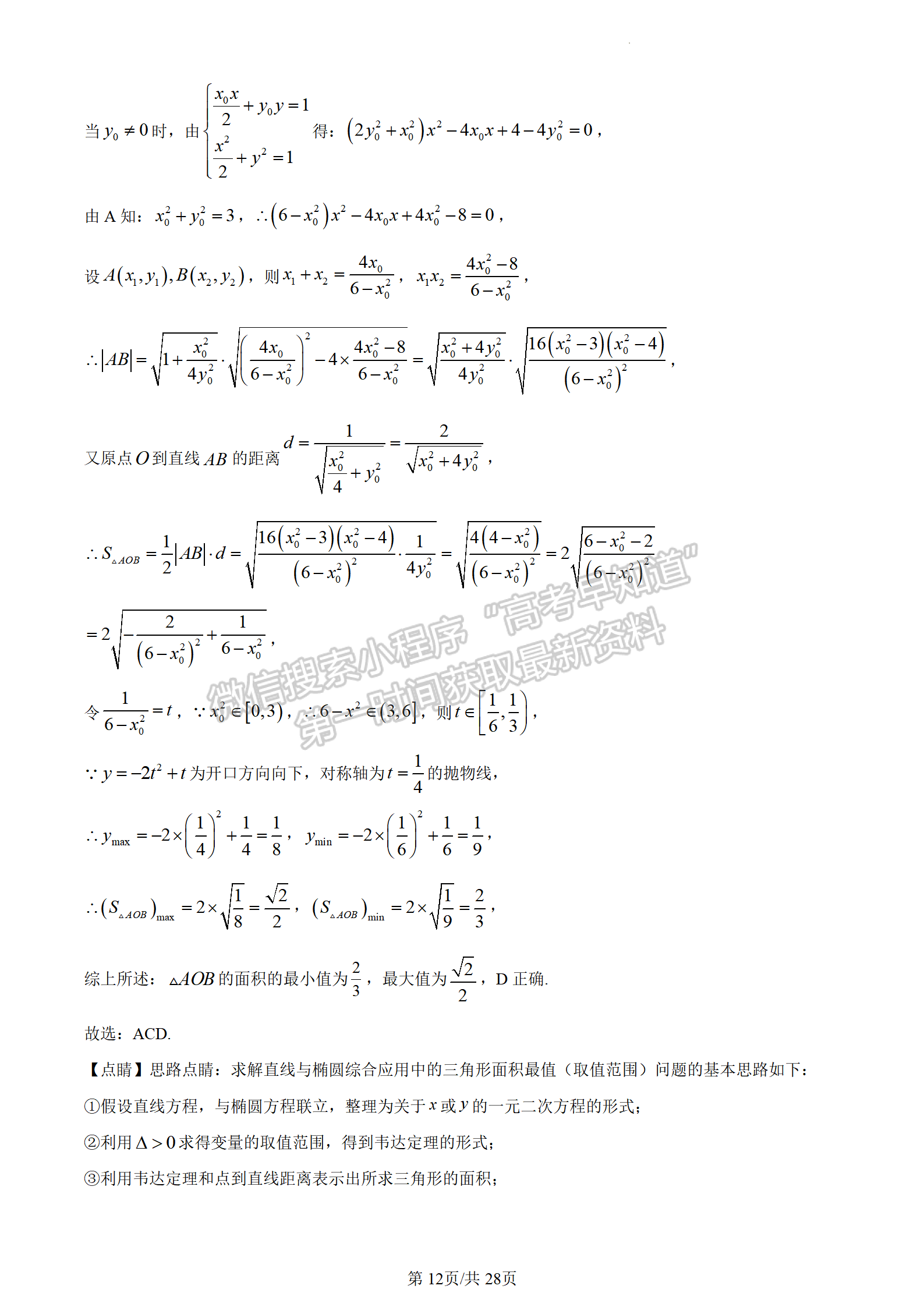 2023山東省德州市二模-數(shù)學(xué)試卷及答案