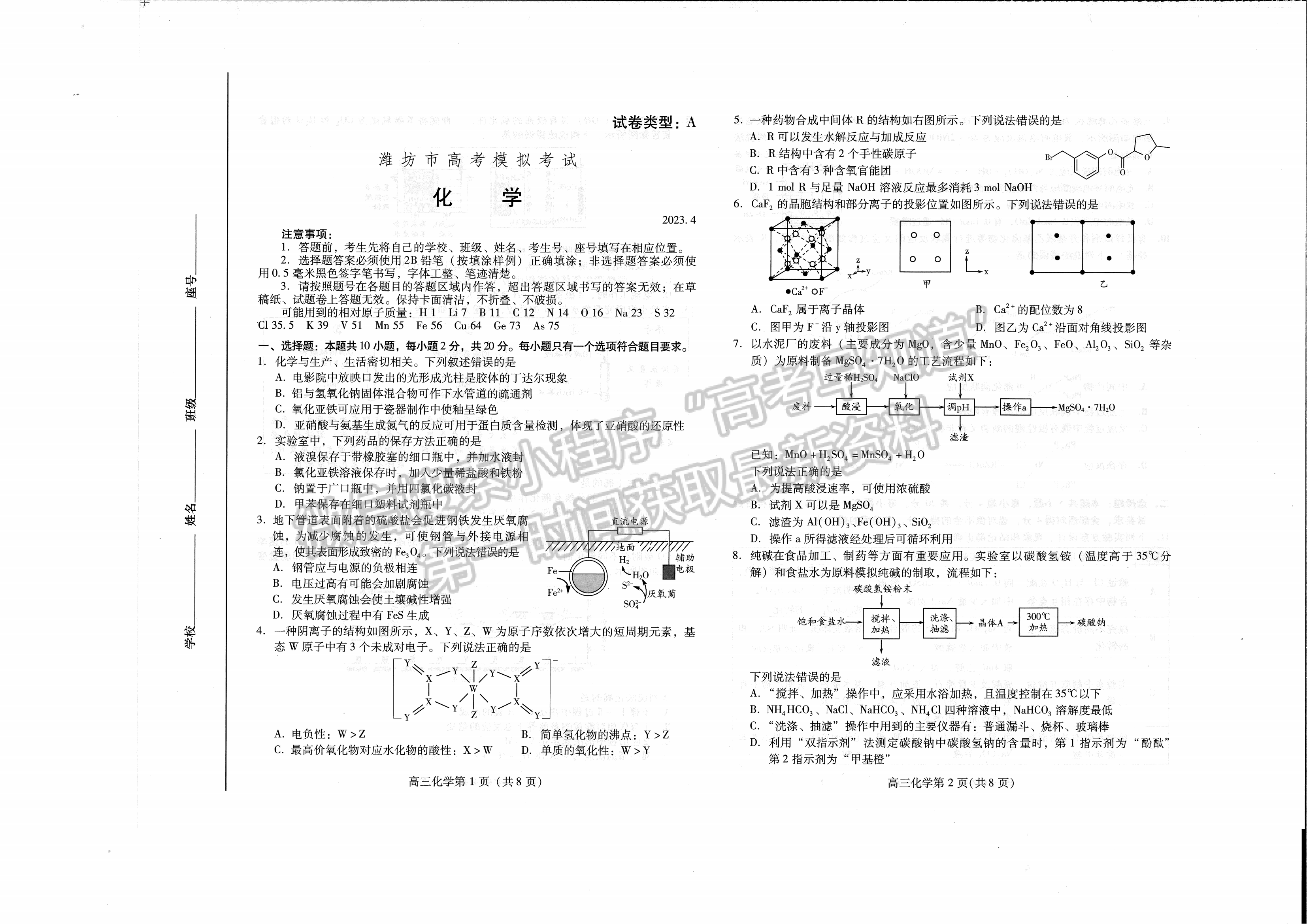 2023山東省濰坊市二模-化學(xué)試卷及答案