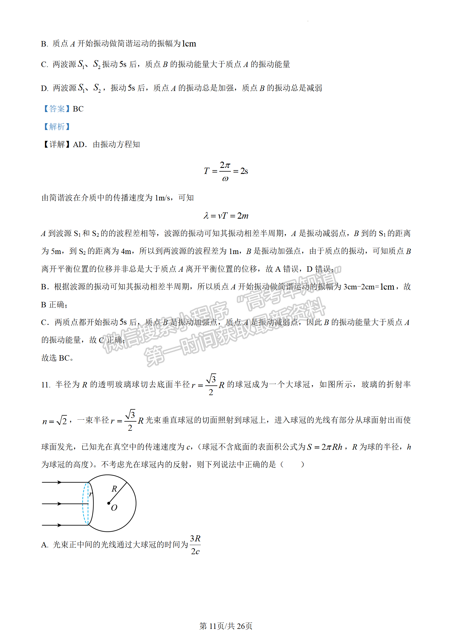 2023山东省泰安市二模-物理试卷及答案