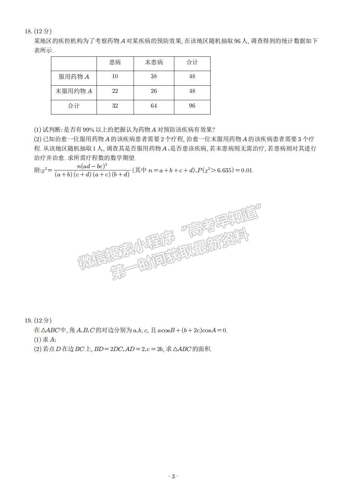 2023屆江蘇省蘇錫常鎮(zhèn)高三二模數(shù)學(xué)試題及參考答案