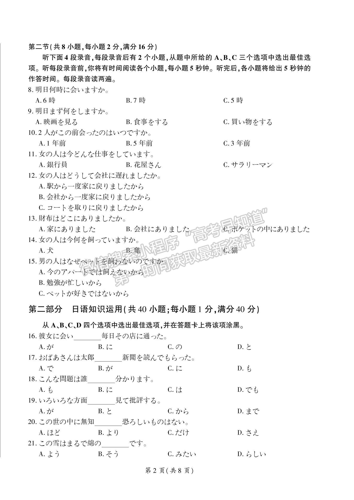 2023湖南省張家界市高三下學期第二次模擬考試日語試題及參考答案