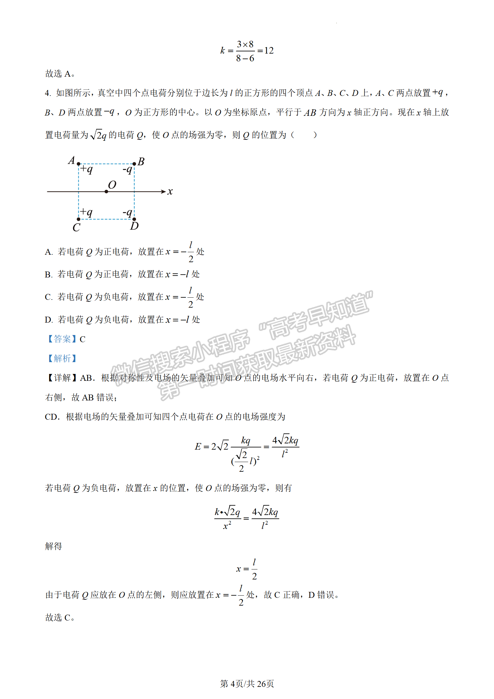 2023山東省泰安市二模-物理試卷及答案