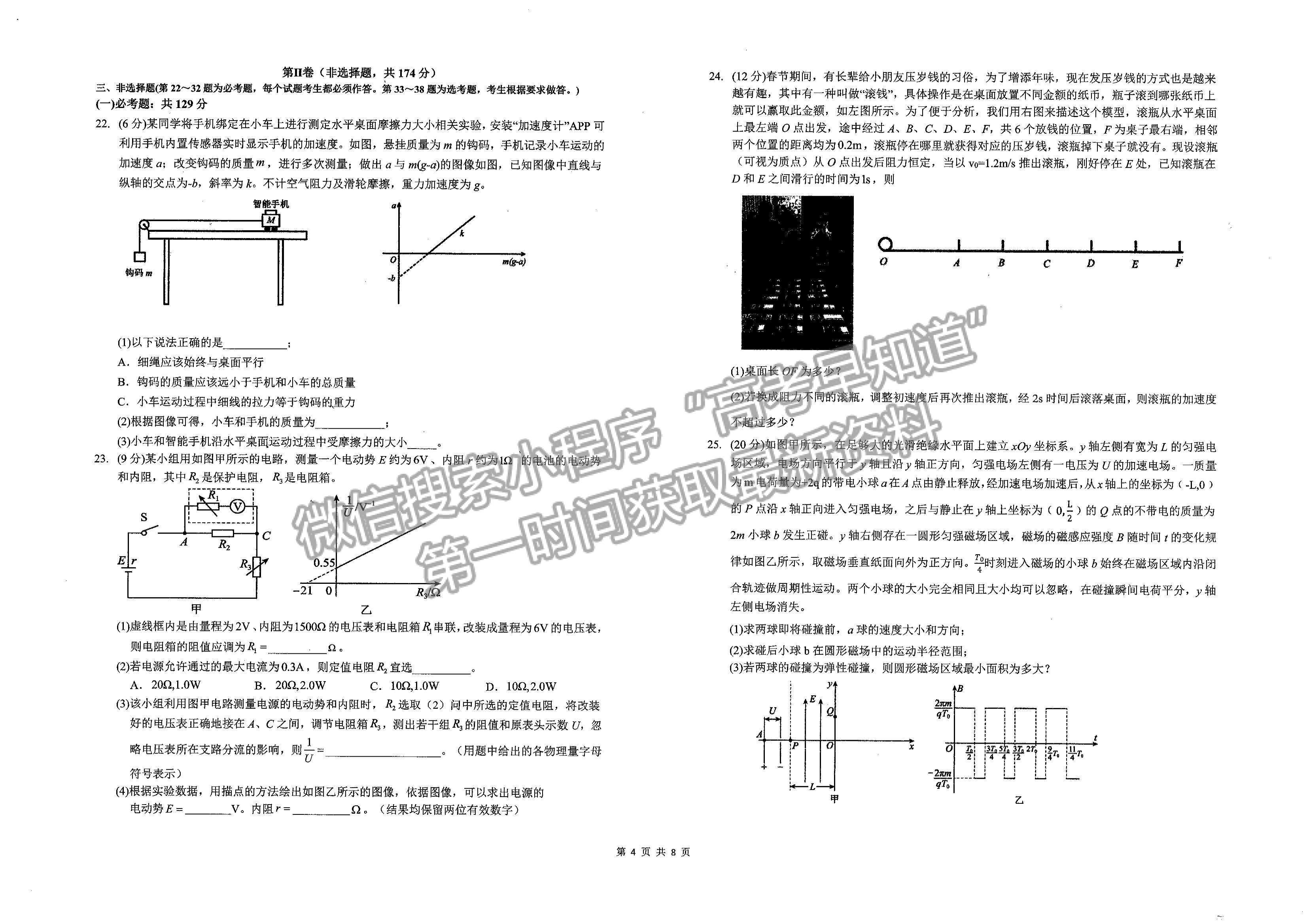 2023届江西省重点中学盟校高三第二次联考理综