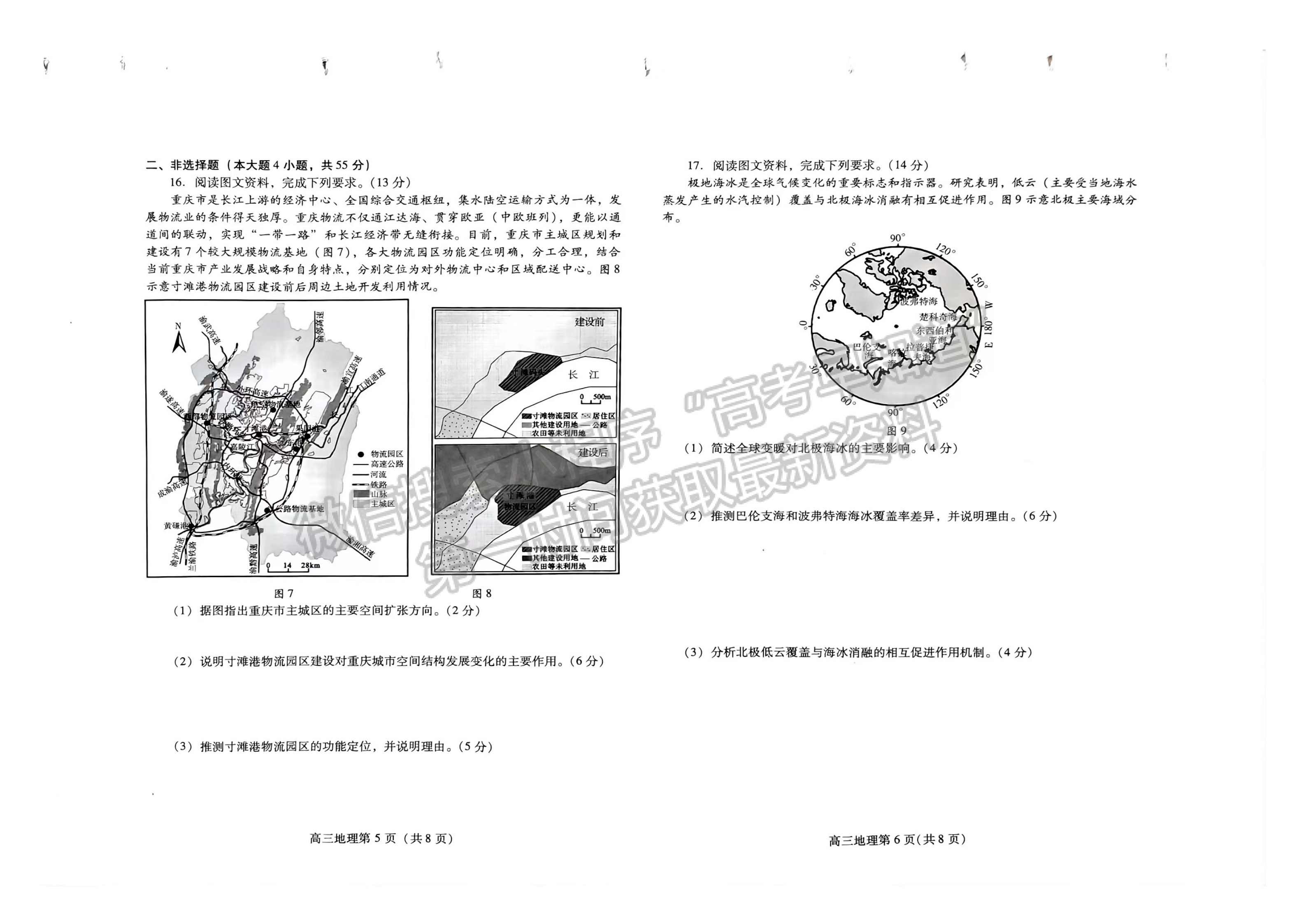 2023山東省濰坊市二模-地理試卷及答案