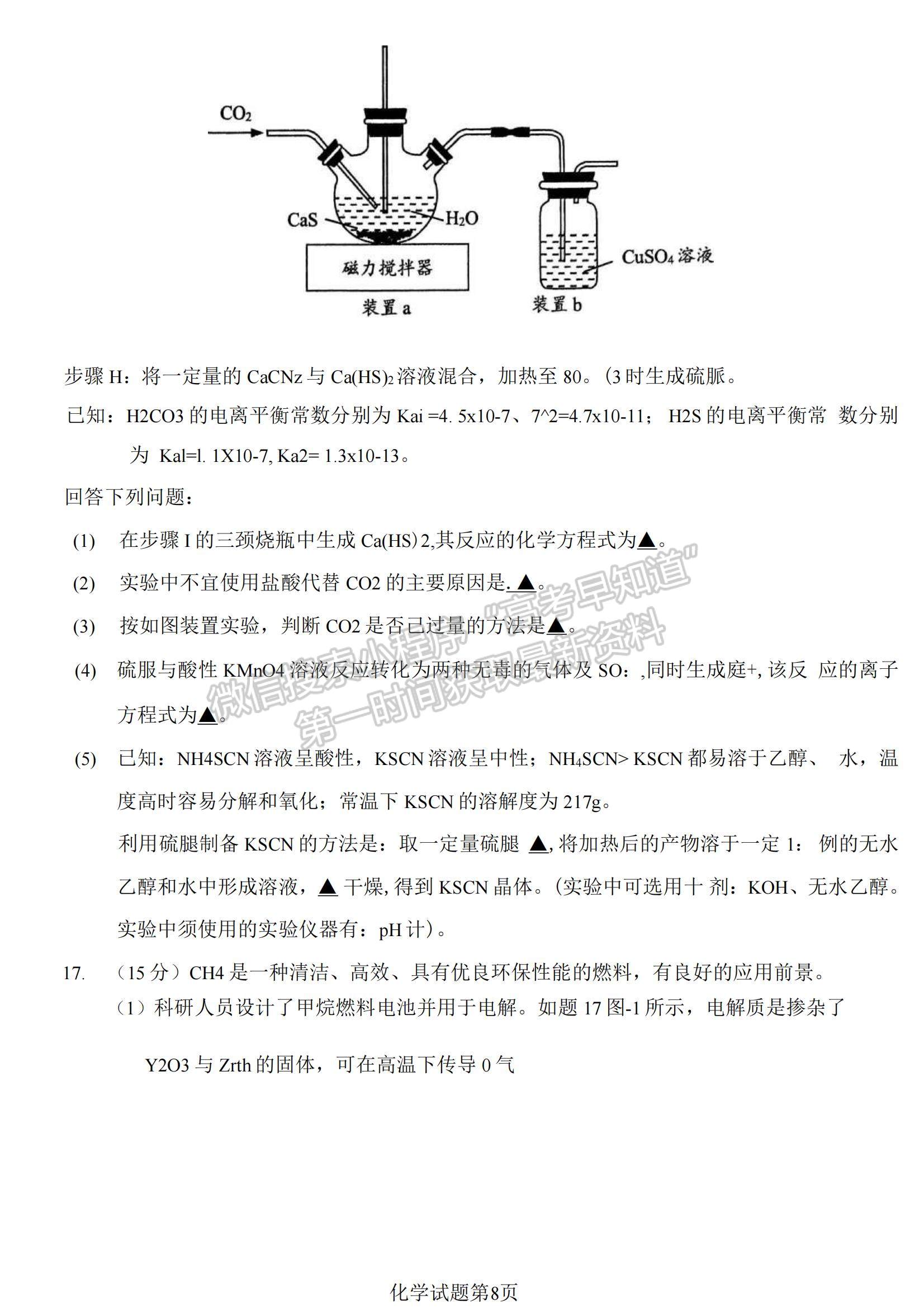 2023江蘇省連云港市高三下學(xué)期2月調(diào)研化學(xué)試題及參考答案