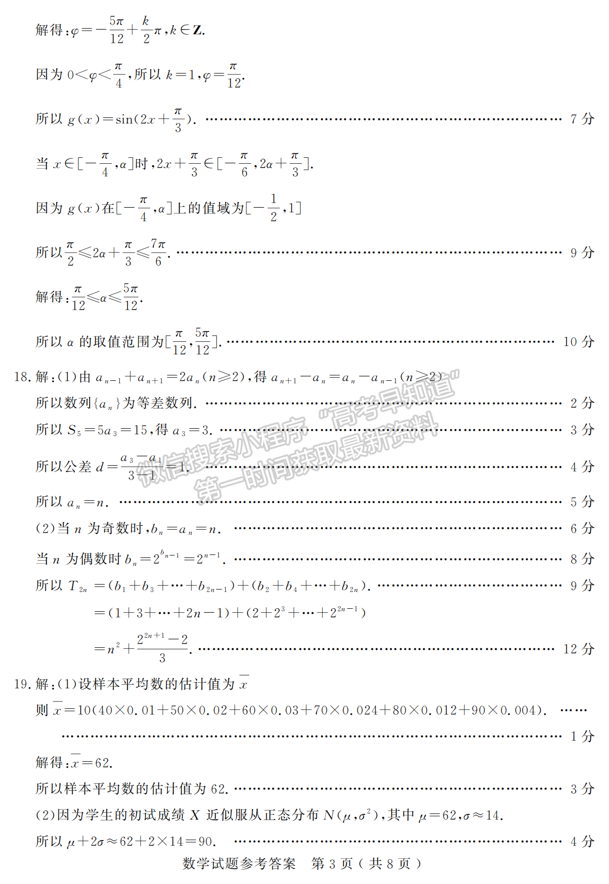 2023山東省濟(jì)寧市二模-數(shù)學(xué)試卷及答案