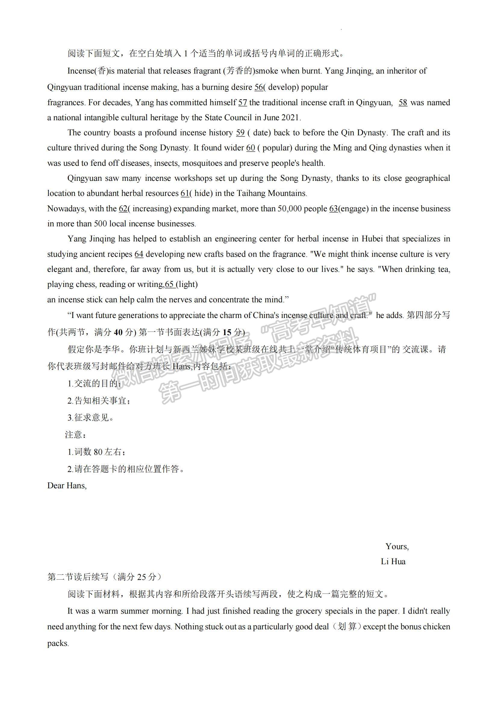 2023湖南省張家界市高三下學(xué)期第二次模擬考試英語(yǔ)試題及參考答案