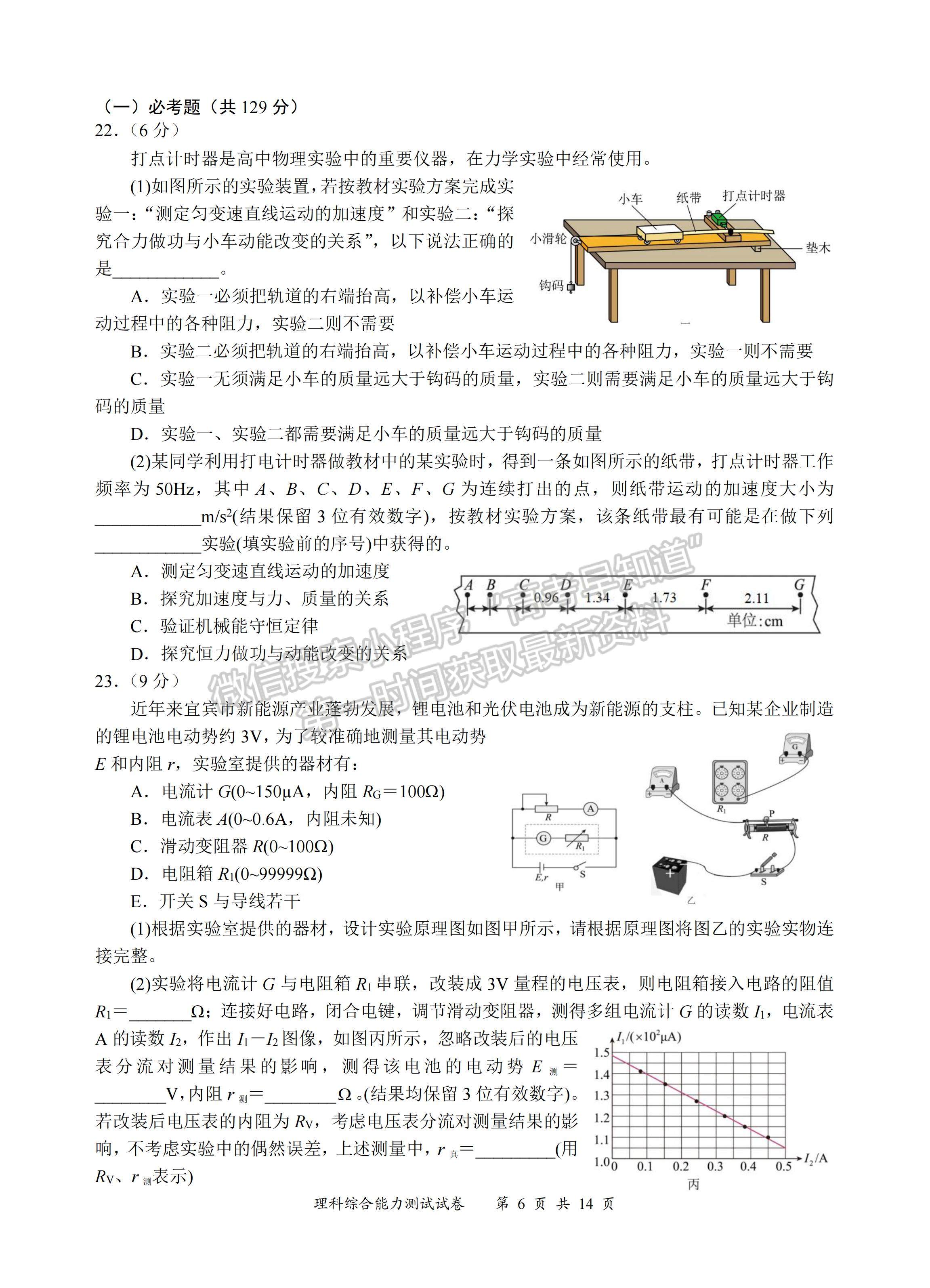 2023四川省宜宾市普通高中2020级第三次诊断性测试理科综合试题及答案