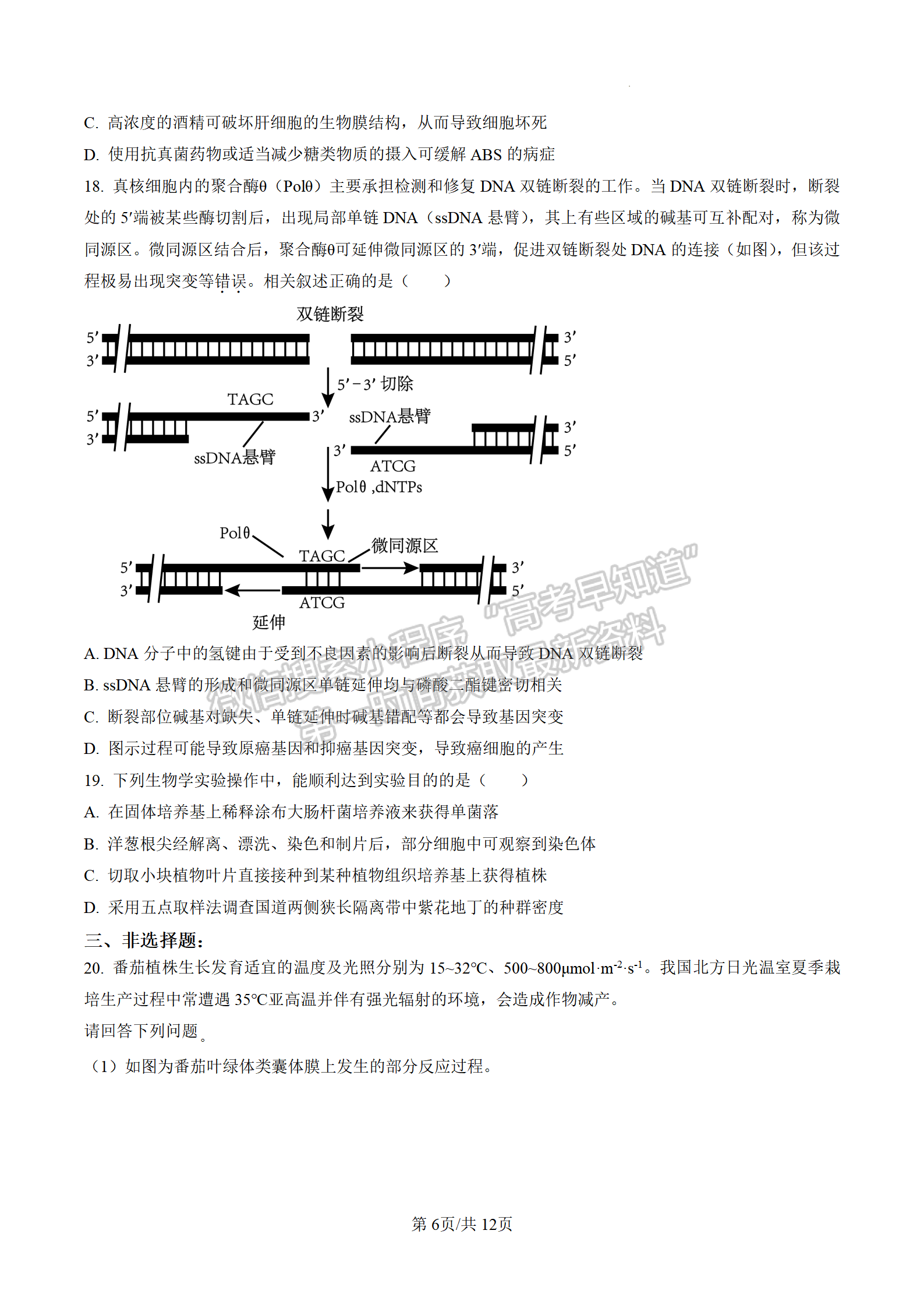 2023江蘇省新高考基地學(xué)校高三4月聯(lián)考生物試題及參考答案