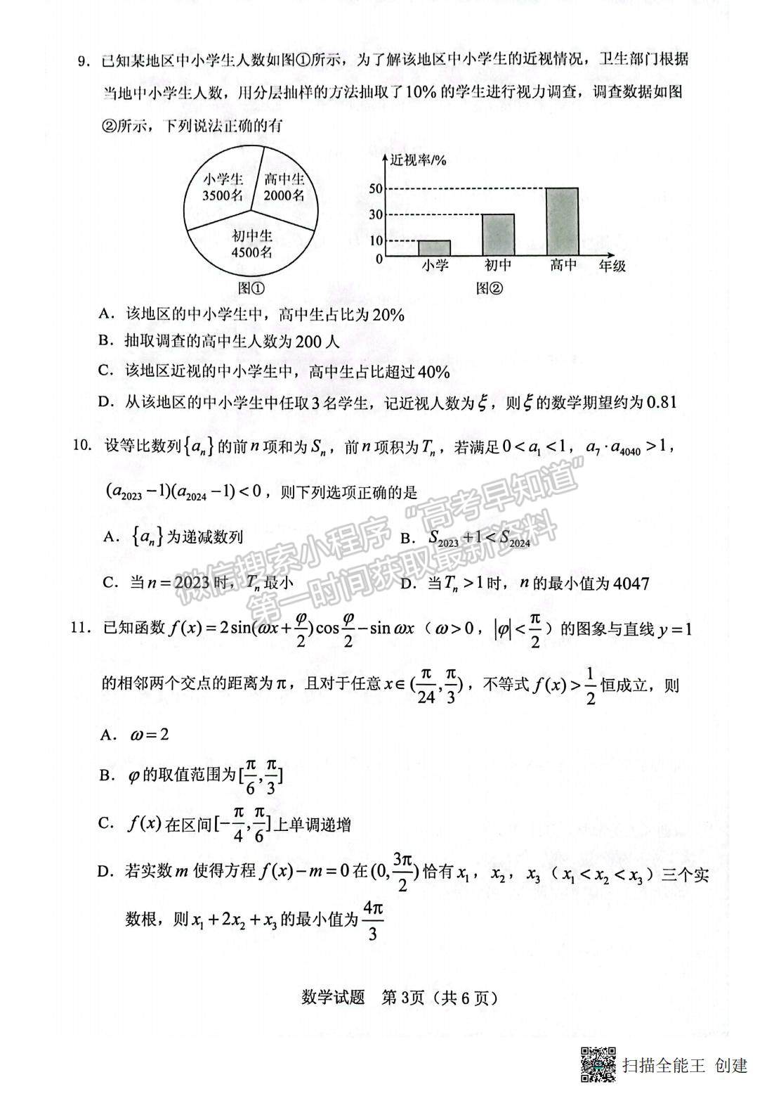 2023三明三檢數(shù)學(xué)試題及參考答案