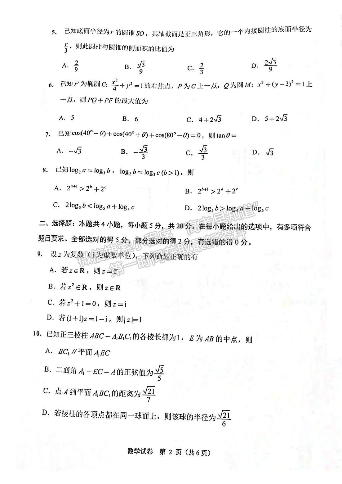 2023屆江蘇省蘇北七市高三第三次調研（南通三模）數(shù)學試題及答案