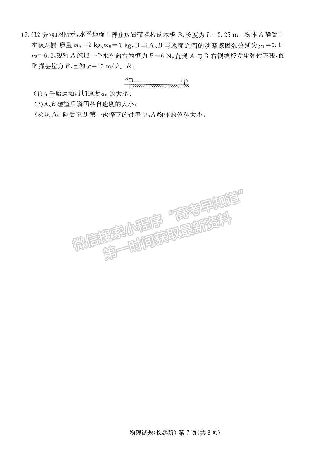 2023屆長郡中學(xué)模擬試卷(一)物理試卷及參考答案