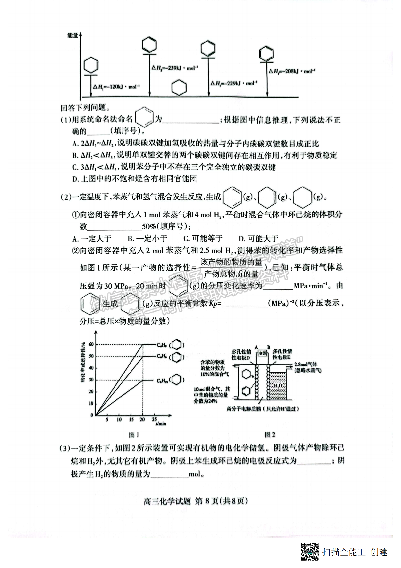 2023山東省泰安市二模-化學(xué)試卷及答案