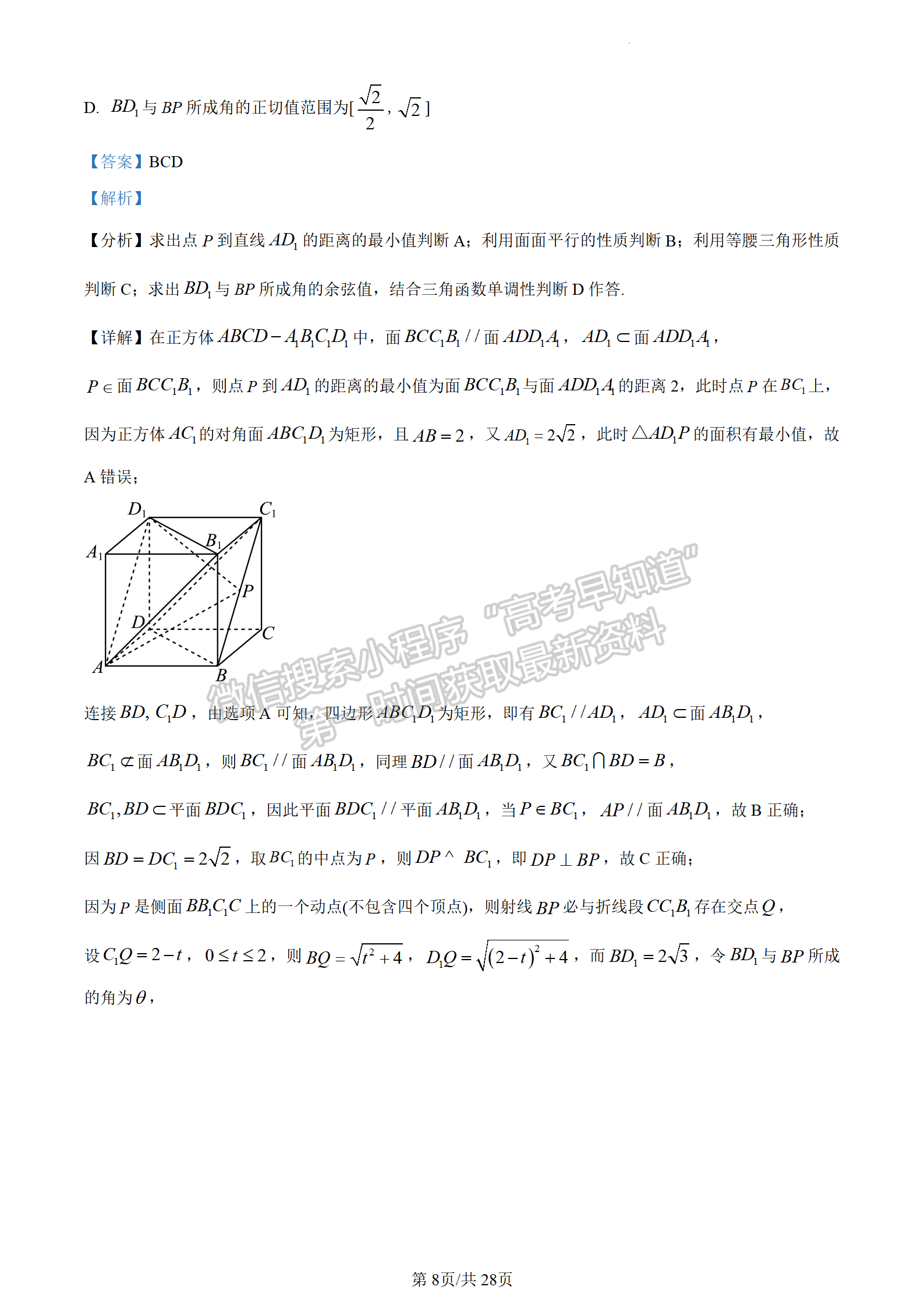 2023山東省德州市二模-數(shù)學(xué)試卷及答案