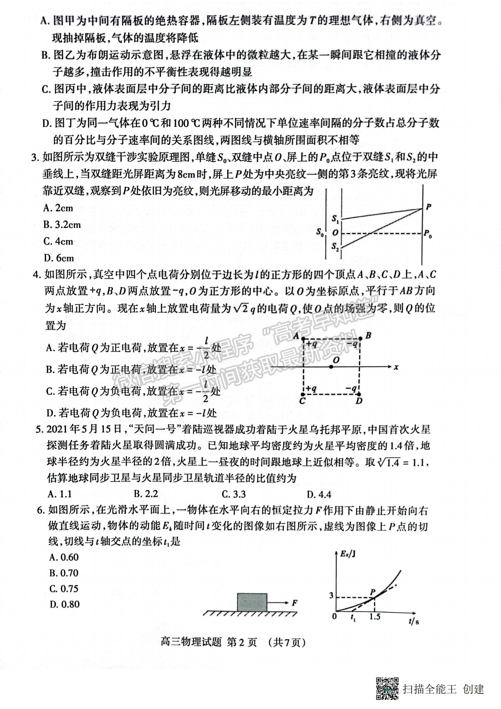 2023山東省泰安市二模-物理試卷及答案