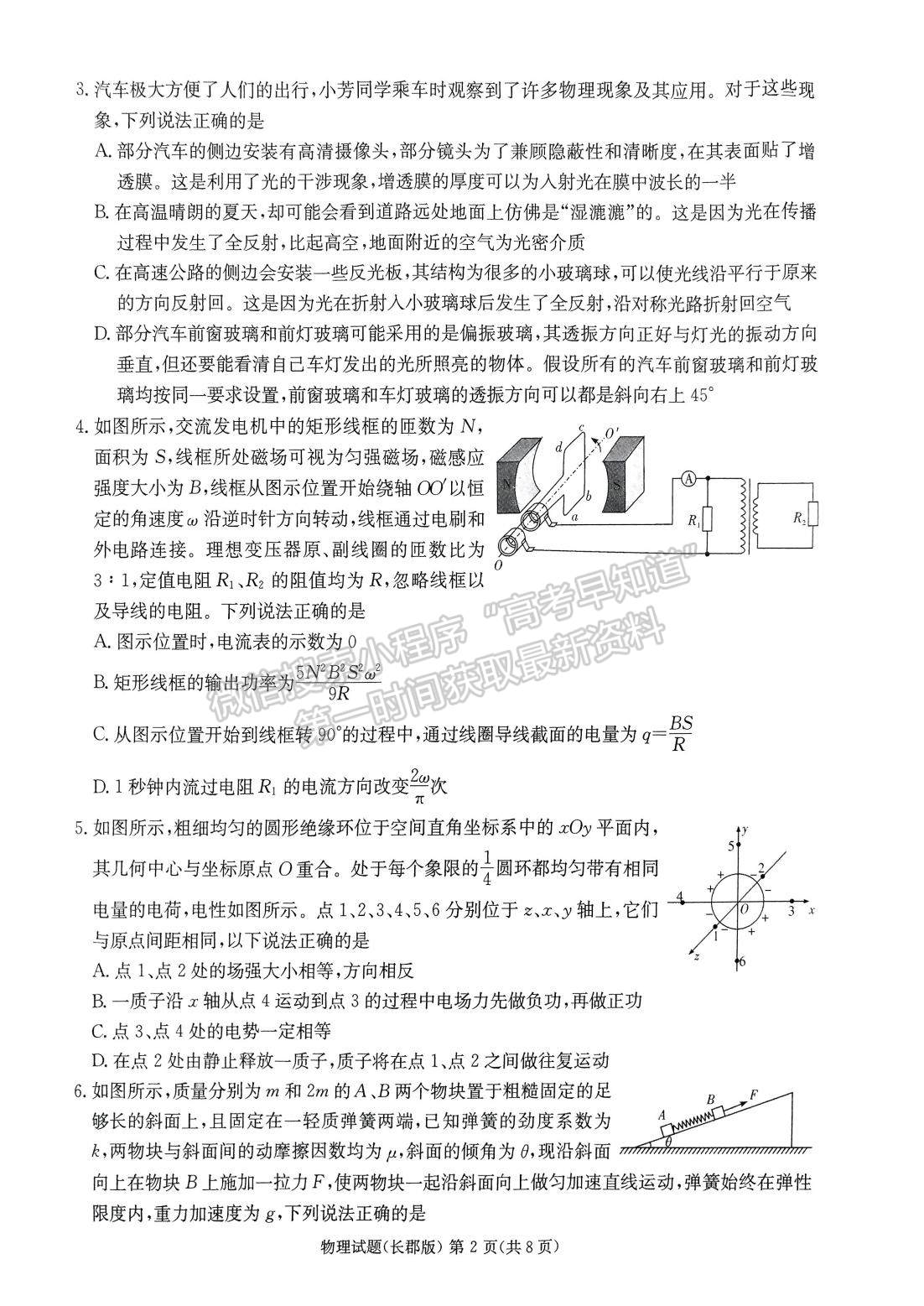 2023屆長郡中學(xué)模擬試卷(一)物理試卷及參考答案