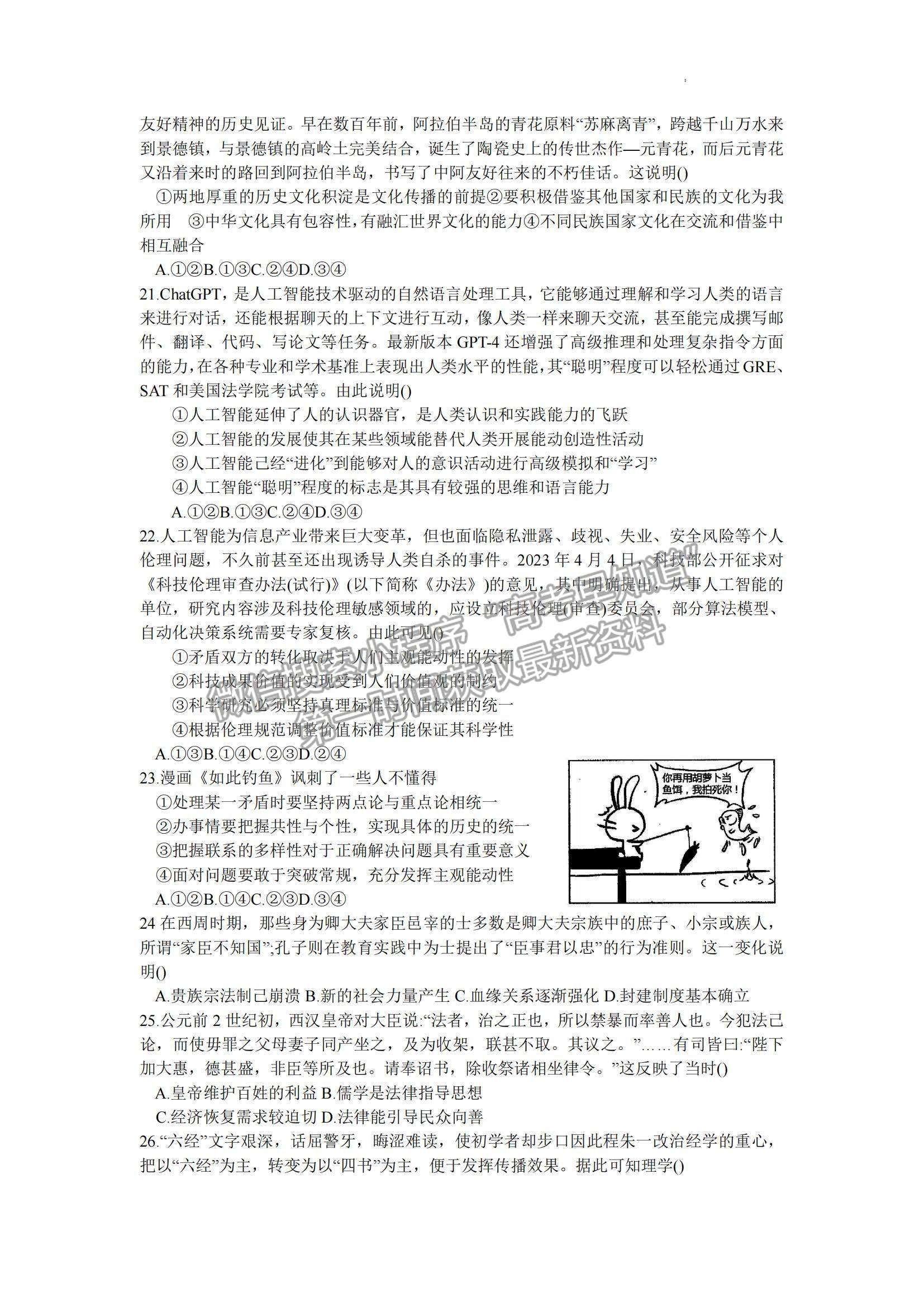 2023届江西省重点中学盟校高三第二次联考文综