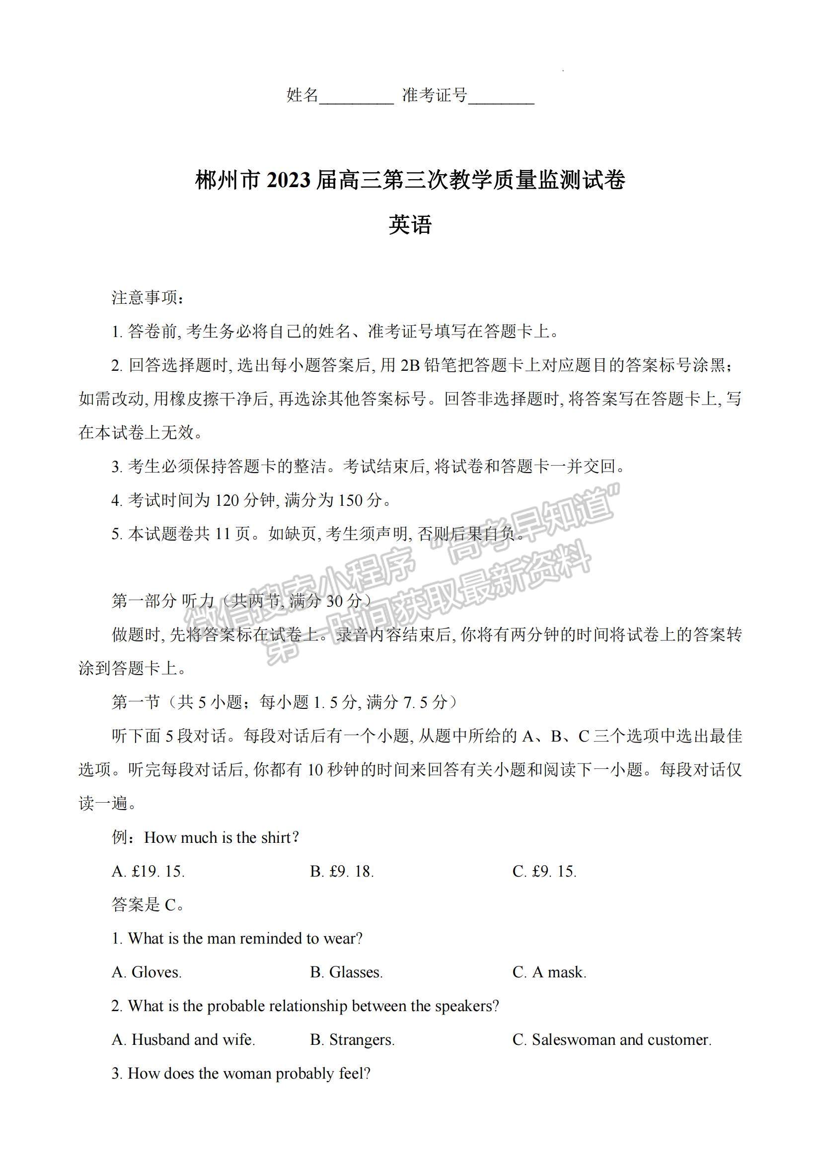 2023湖南省郴州市高三下學(xué)期第三次教學(xué)質(zhì)量監(jiān)測英語試題及參考答案