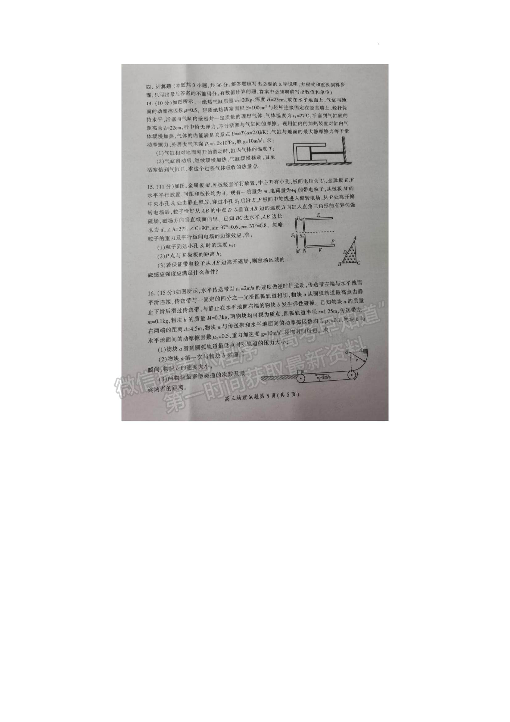 2023湖南省郴州市高三下學(xué)期第三次教學(xué)質(zhì)量監(jiān)測物理試題及參考答案