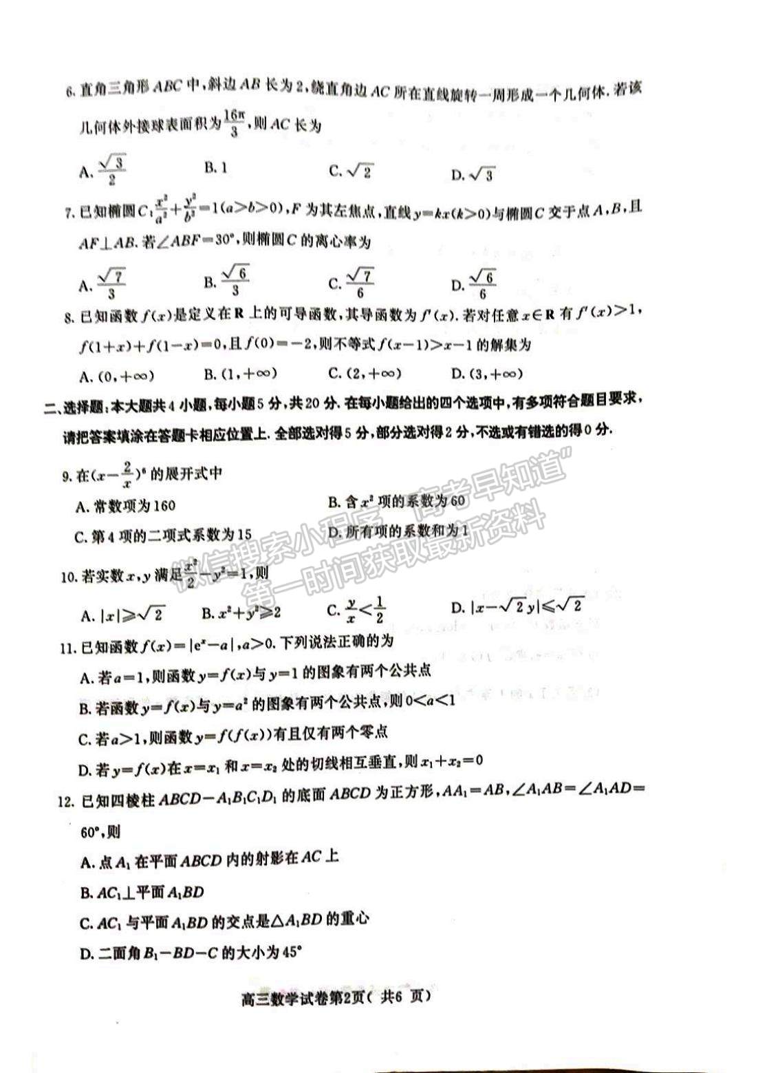 2023屆江蘇南京市高三第二次模擬考試數(shù)學試題及參考答案