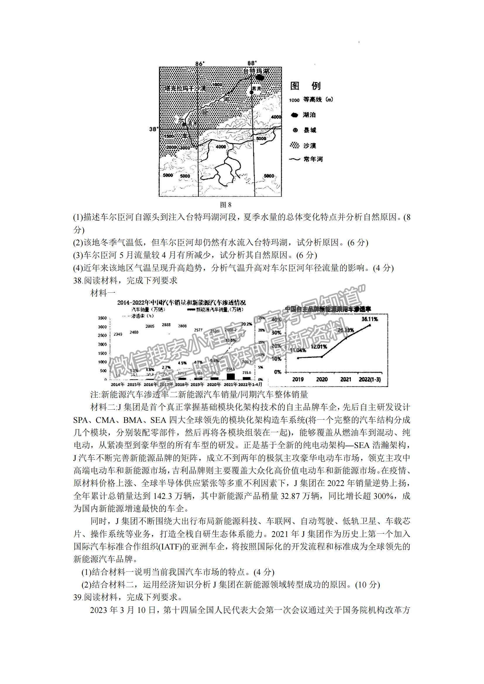 2023届江西省重点中学盟校高三第二次联考文综