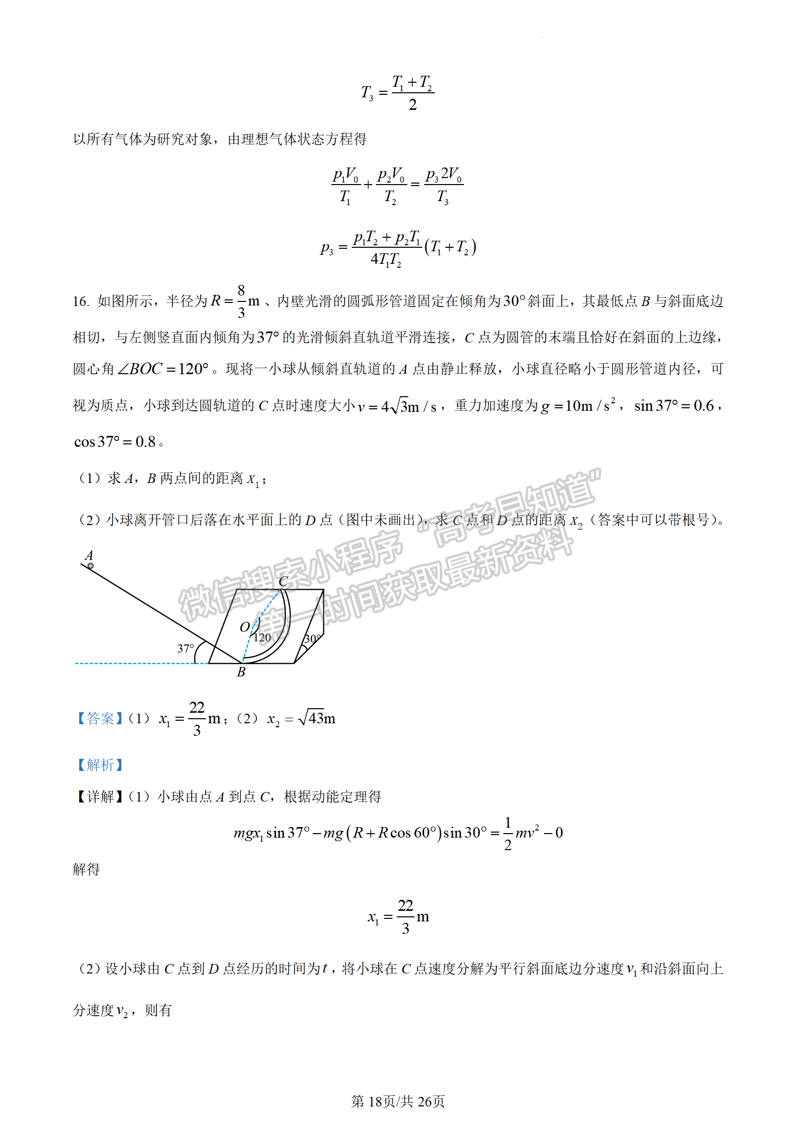 2023山东省泰安市二模-物理试卷及答案