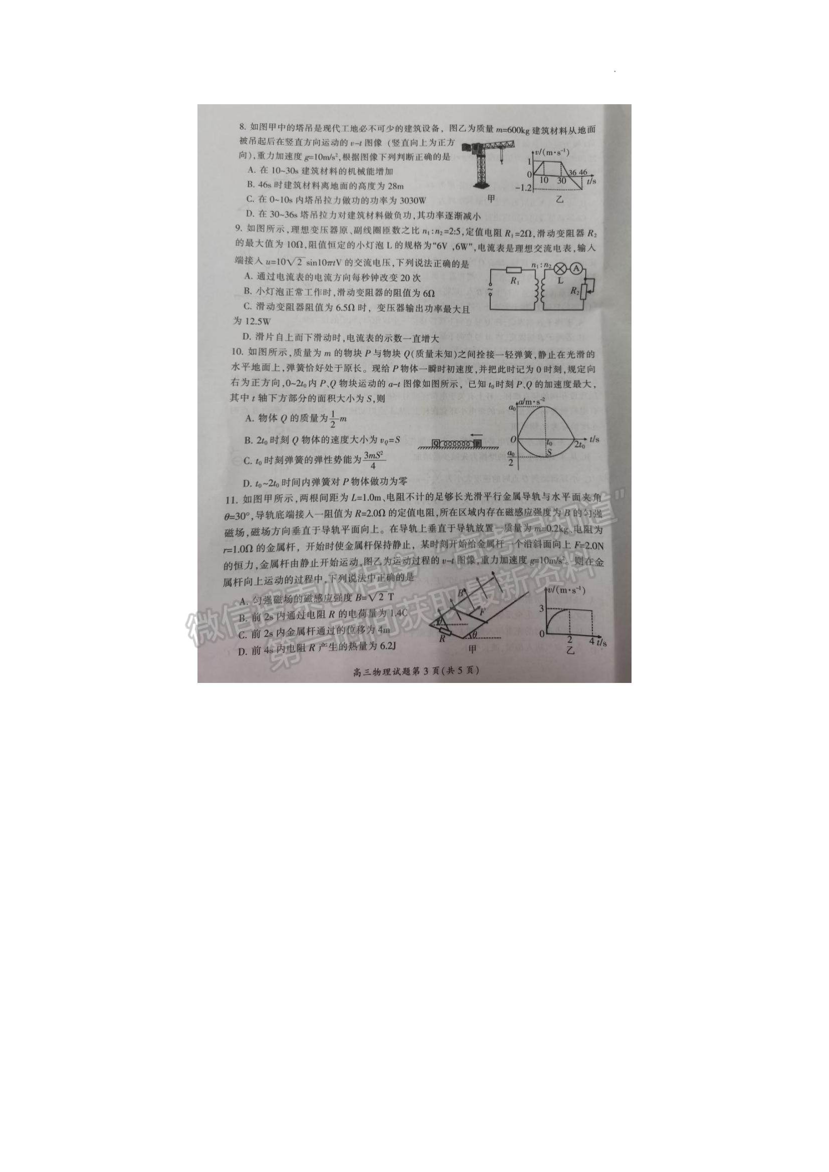 2023湖南省郴州市高三下學期第三次教學質量監(jiān)測物理試題及參考答案