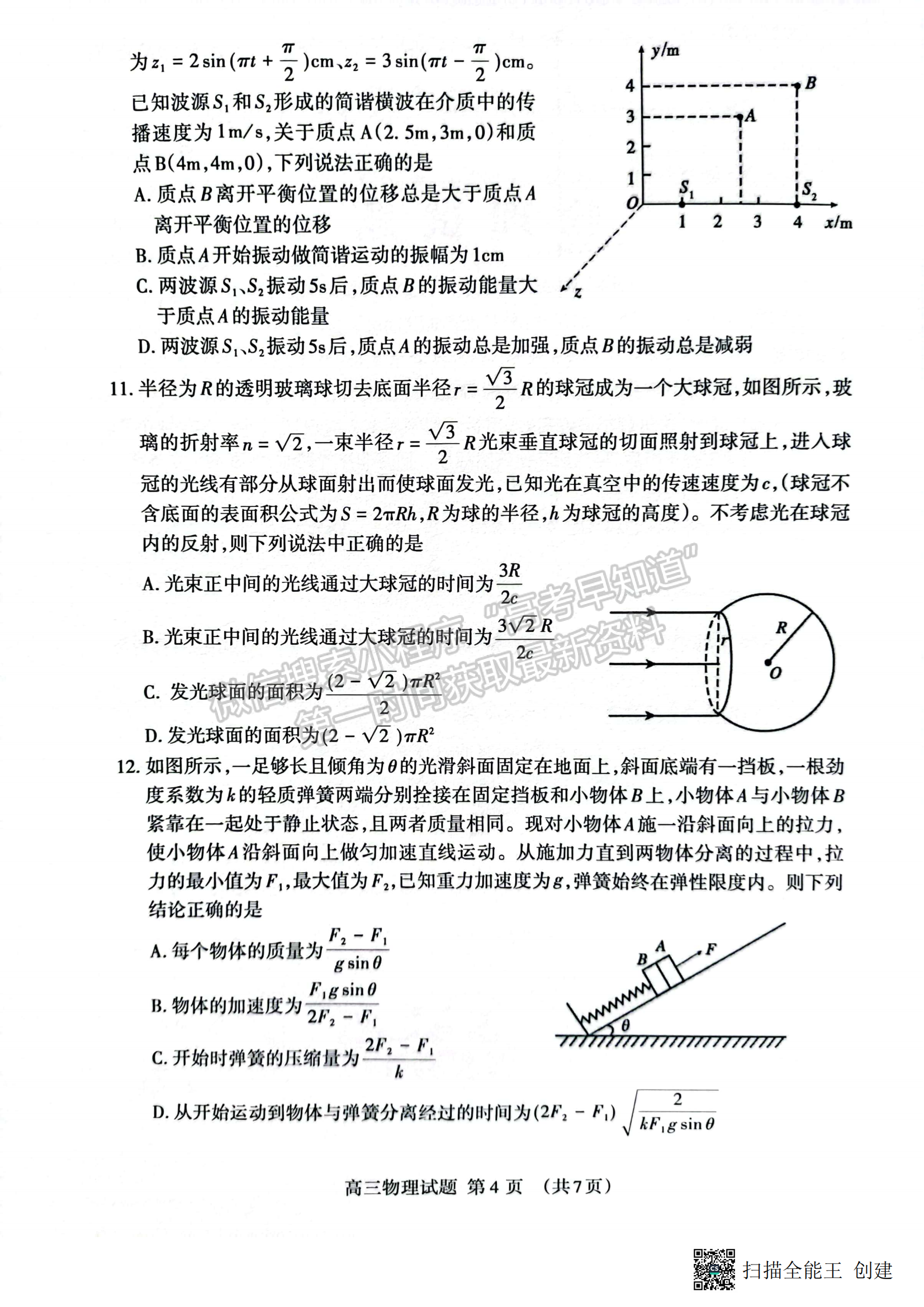 2023山東省泰安市二模-物理試卷及答案