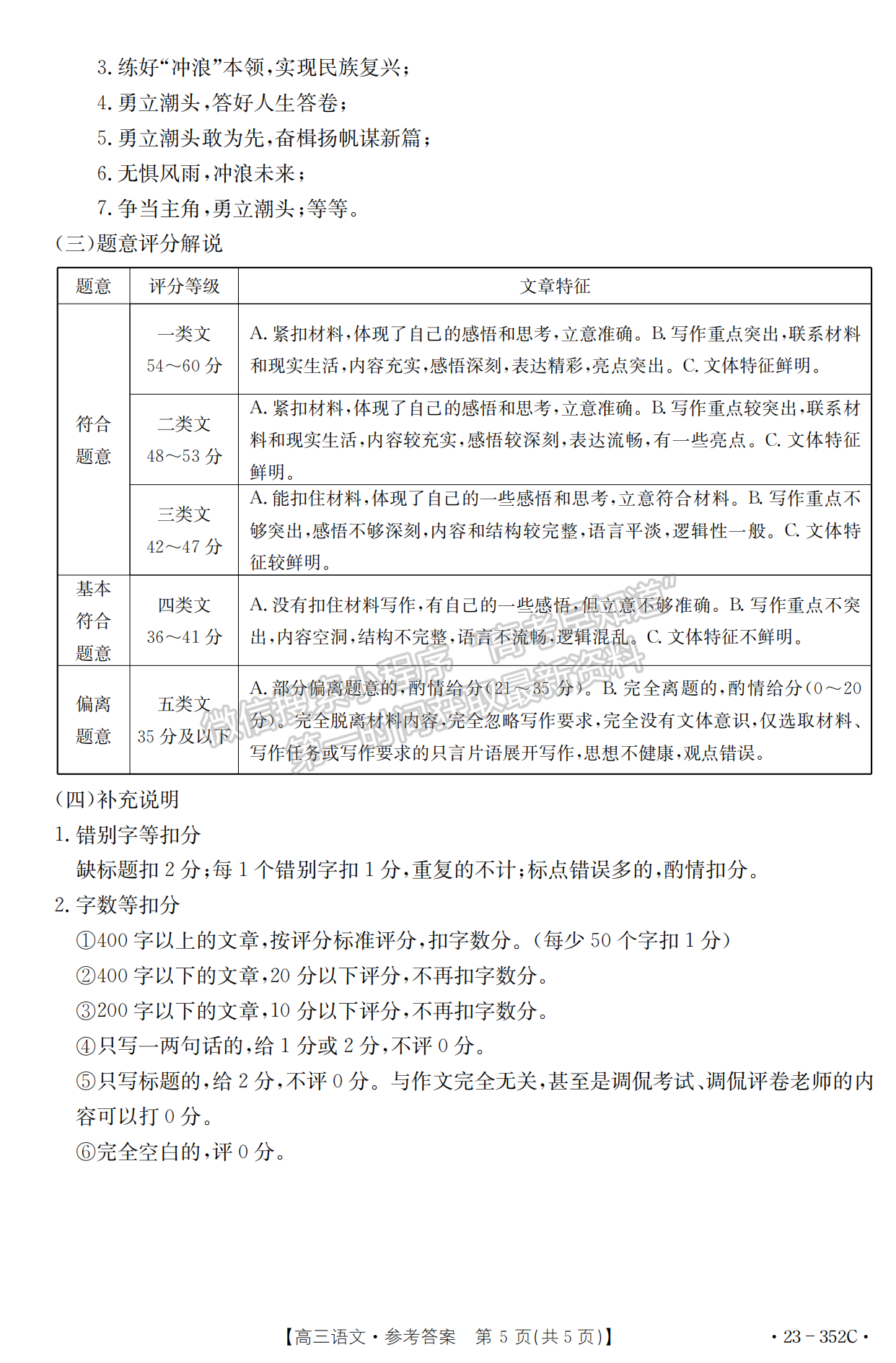 2023年湖北省十堰市高三四月調(diào)研語文試卷及參考答案