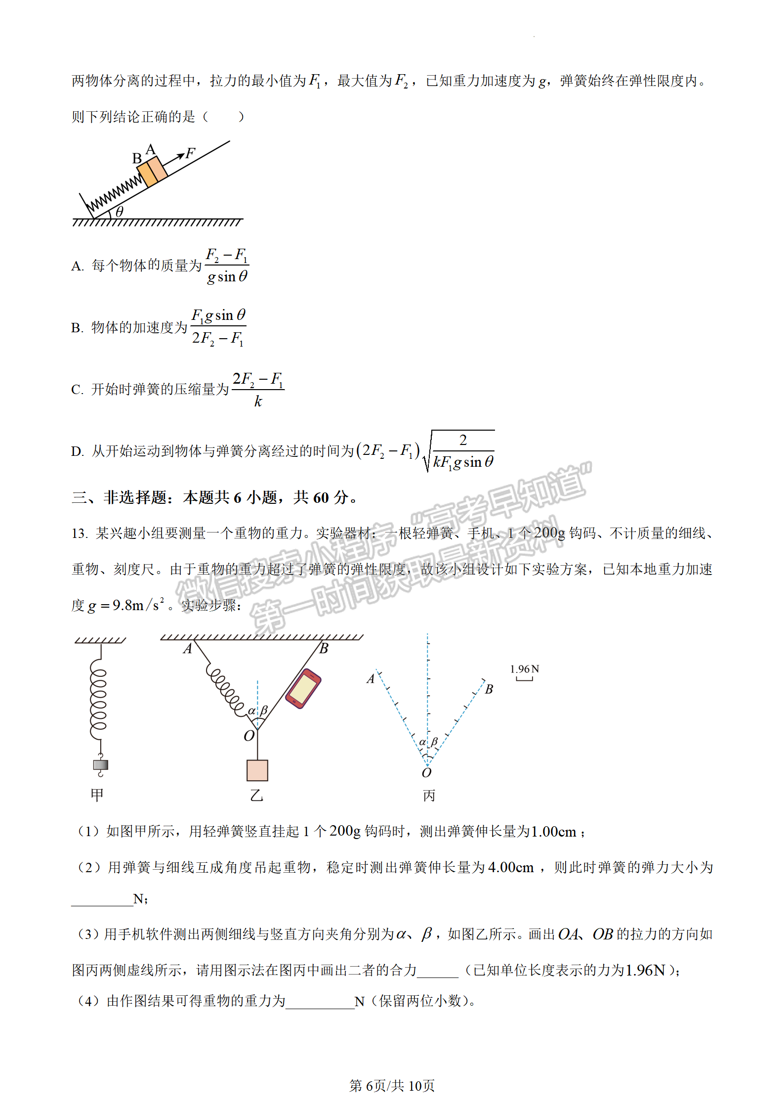 2023山东省泰安市二模-物理试卷及答案