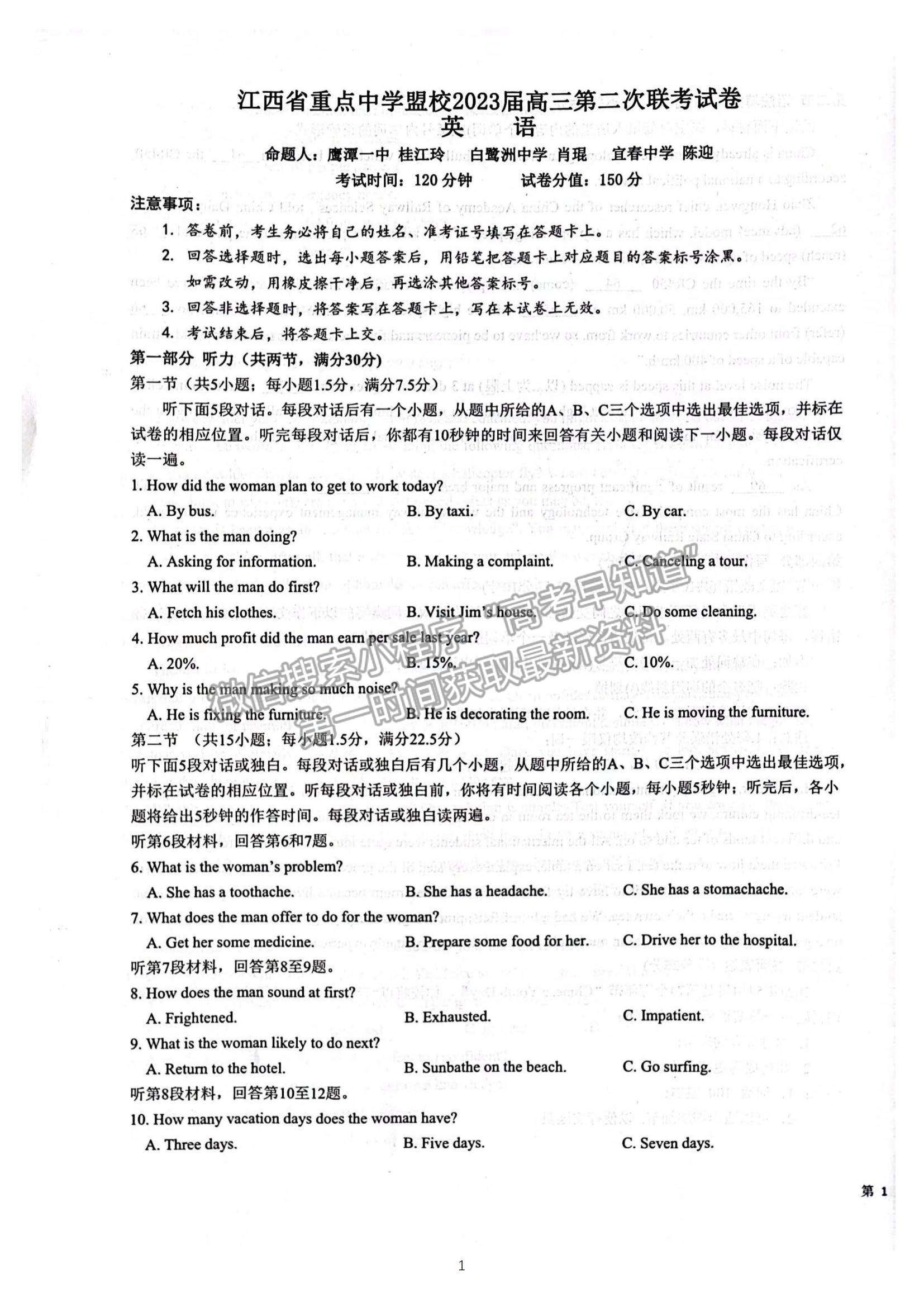 2023屆江西省重點(diǎn)中學(xué)盟校高三第二次聯(lián)考英語