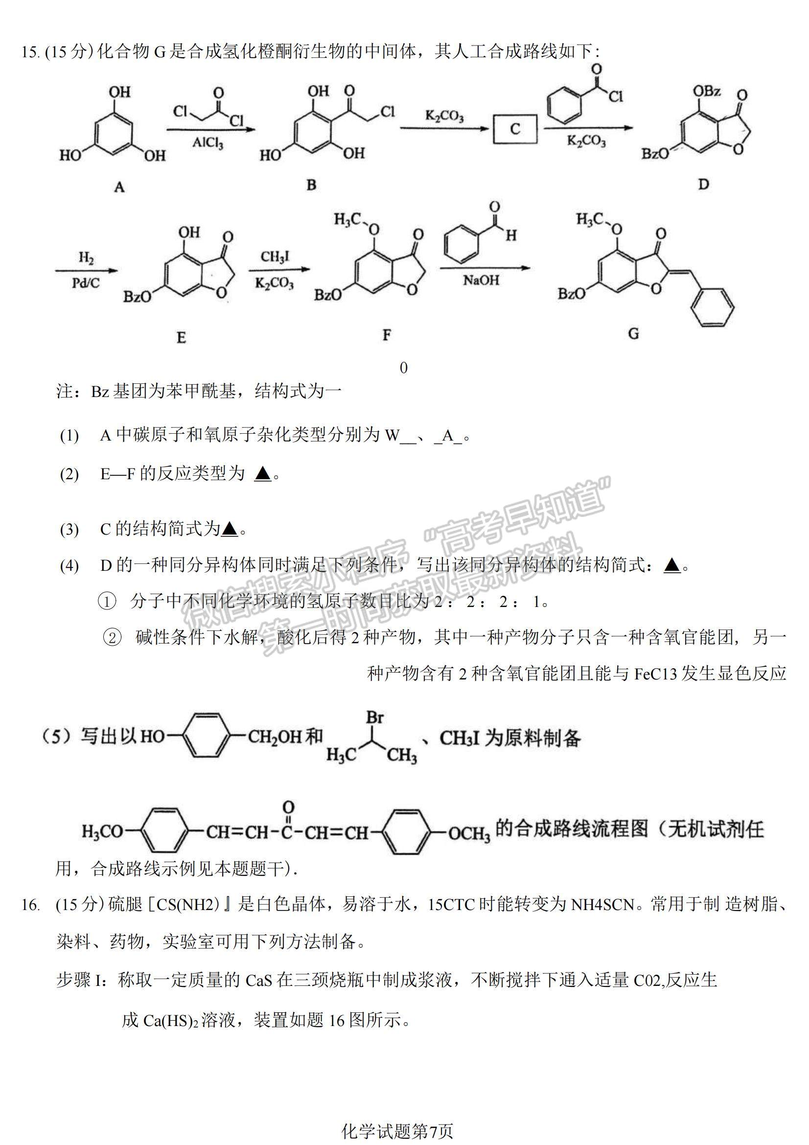 2023江蘇省連云港市高三下學(xué)期2月調(diào)研化學(xué)試題及參考答案